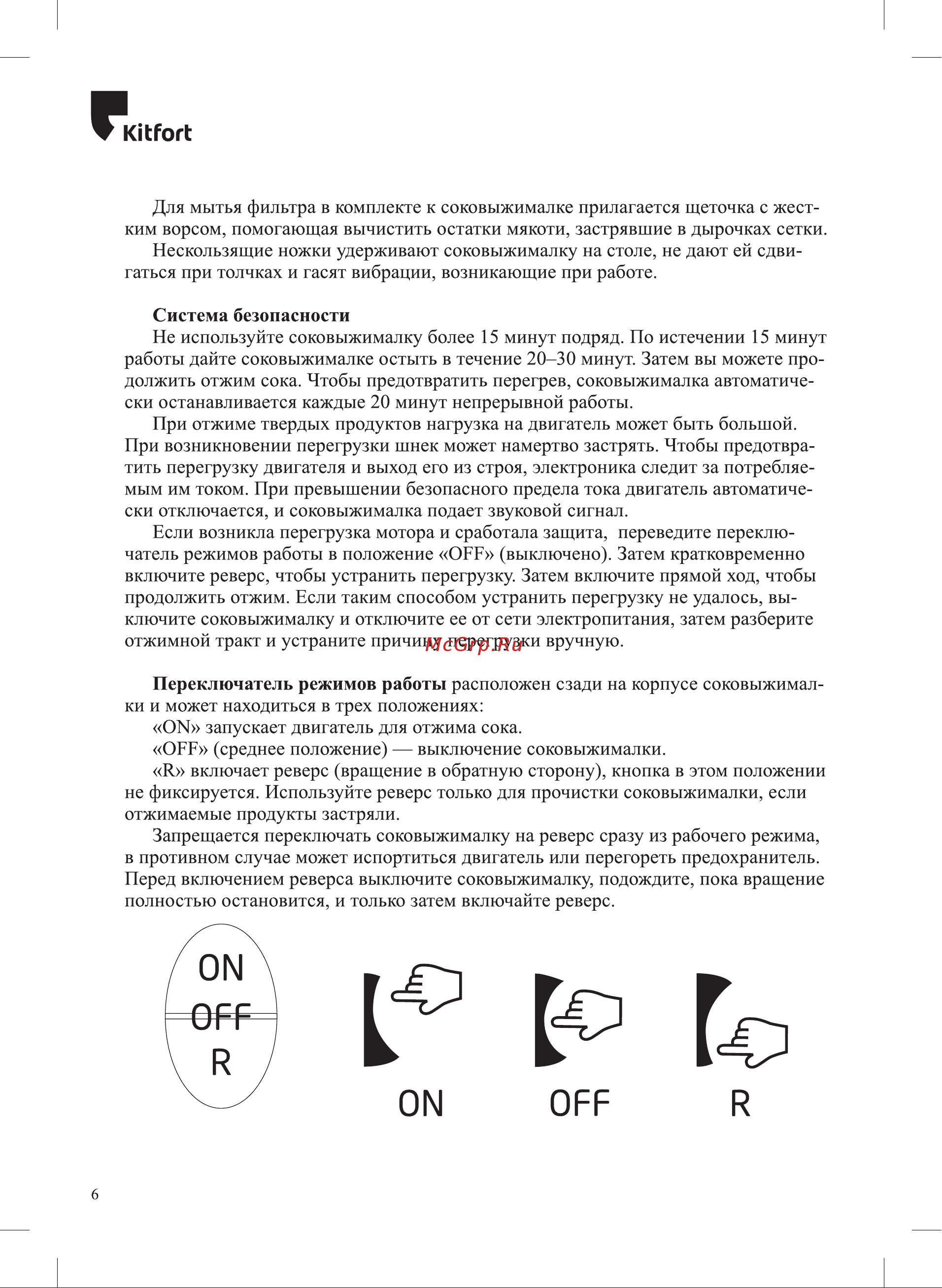 Kitfort КТ-1111-1 Руководство по эксплуатации онлайн [6/16] 431678