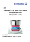 Foodatlas CC-3702 Руководство по эксплуатации