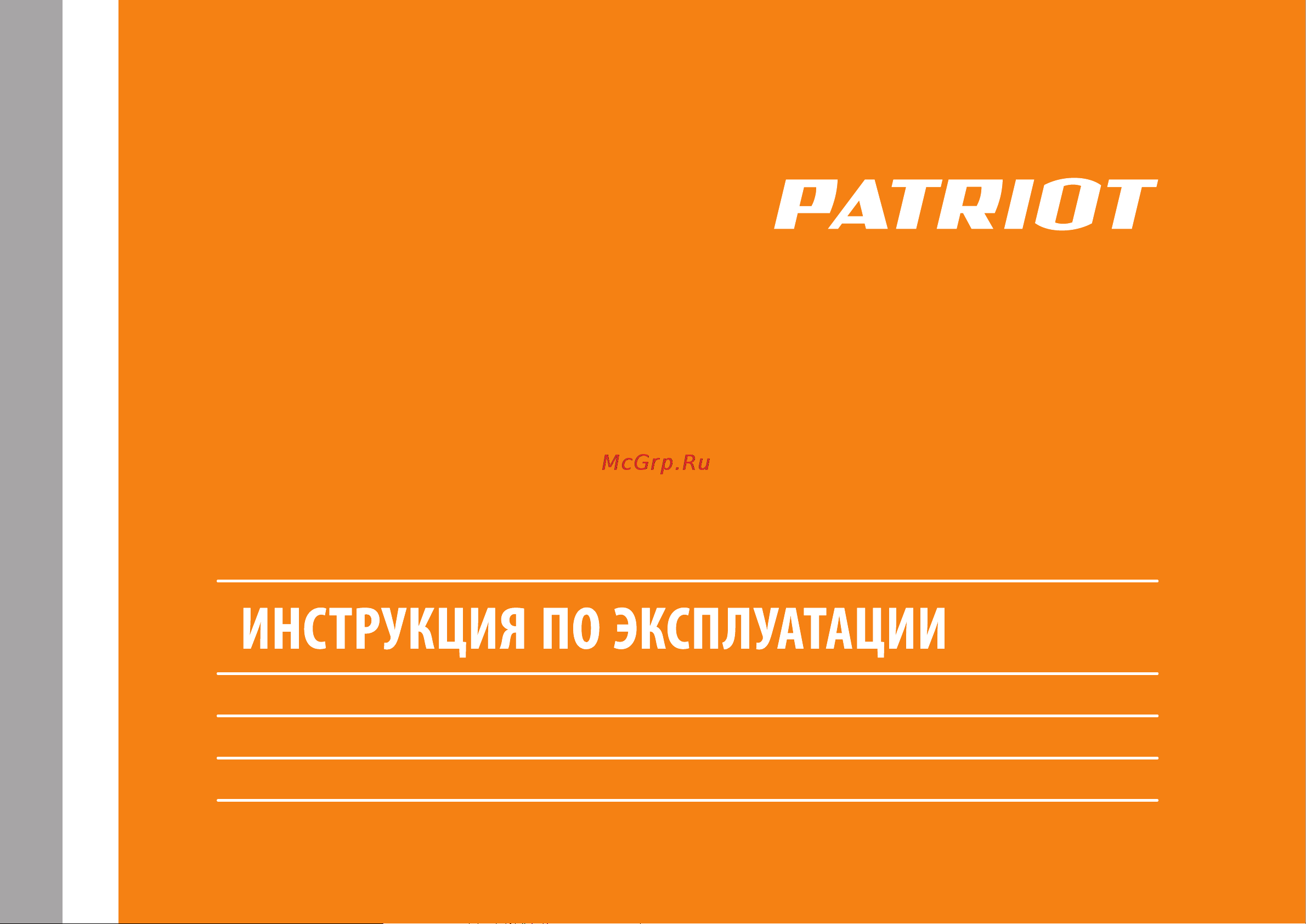 Patriot CP 5360 C Руководство по эксплуатации онлайн