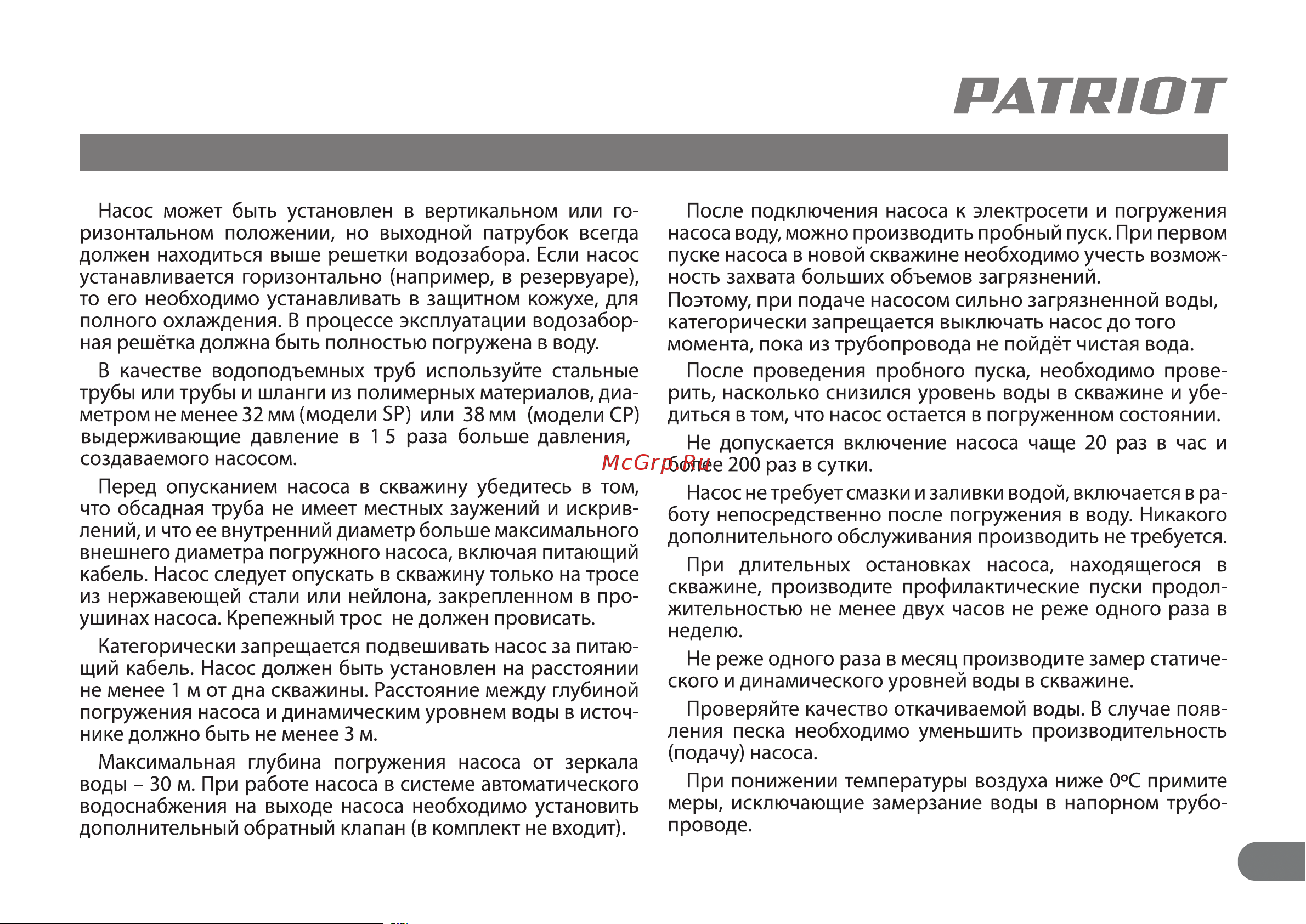 Patriot SP 3250 S Руководство по эксплуатации онлайн [10/14] 224936