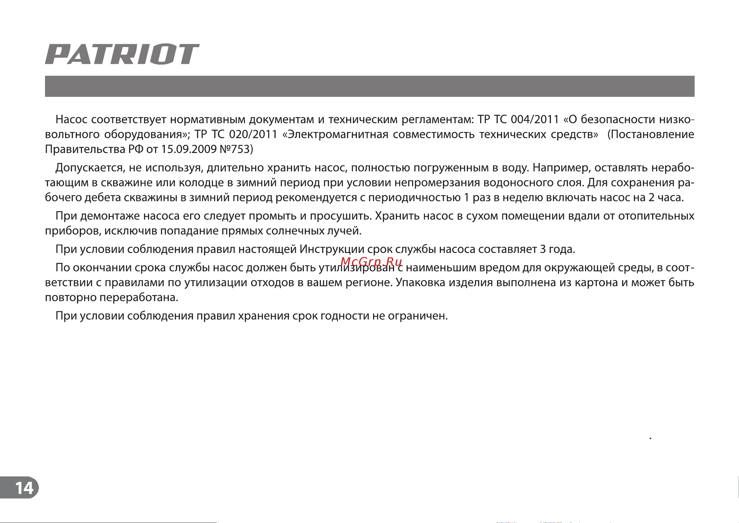 Patriot SP 3250 S Руководство по эксплуатации онлайн [13/14] 224936