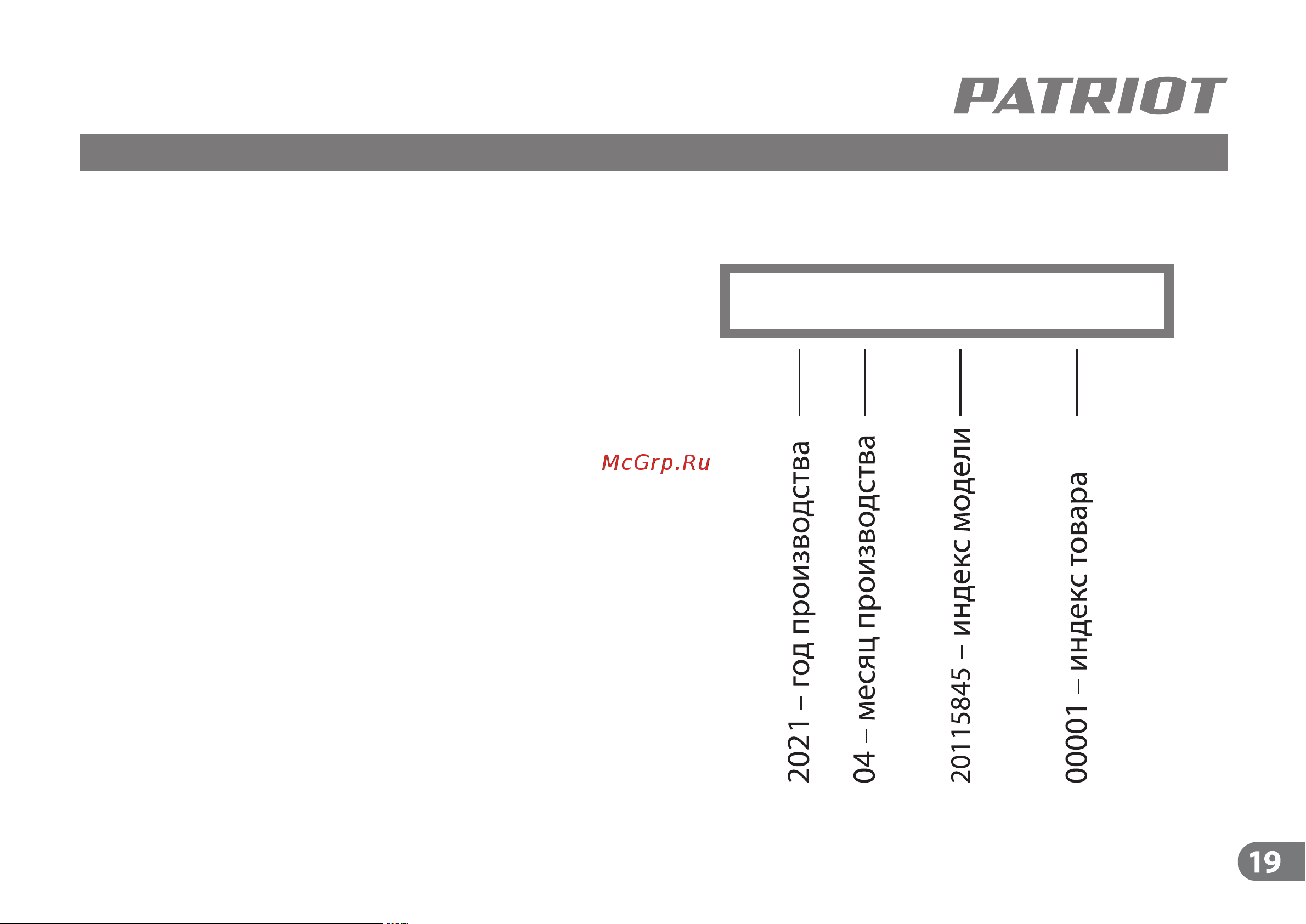 Patriot SP 3250 S Руководство по эксплуатации онлайн [14/14] 224936