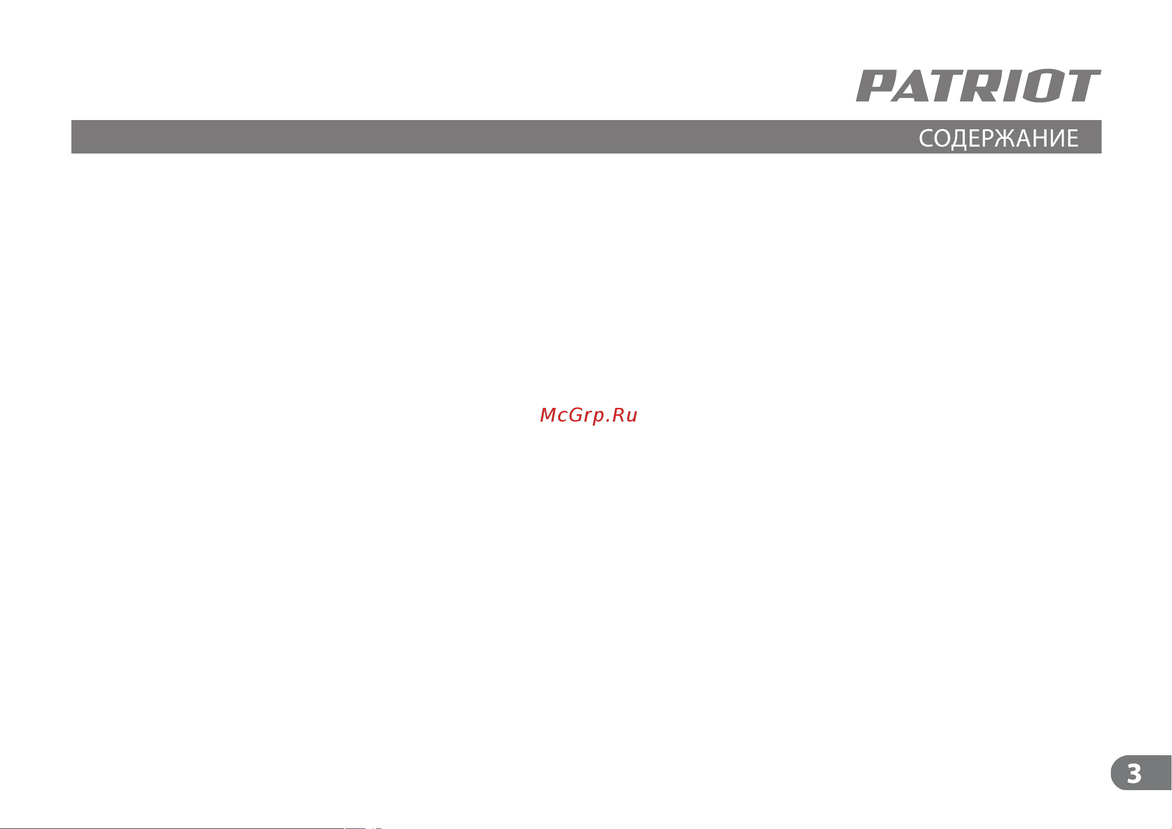 Patriot SP 3250 S Руководство по эксплуатации онлайн [2/14] 224936