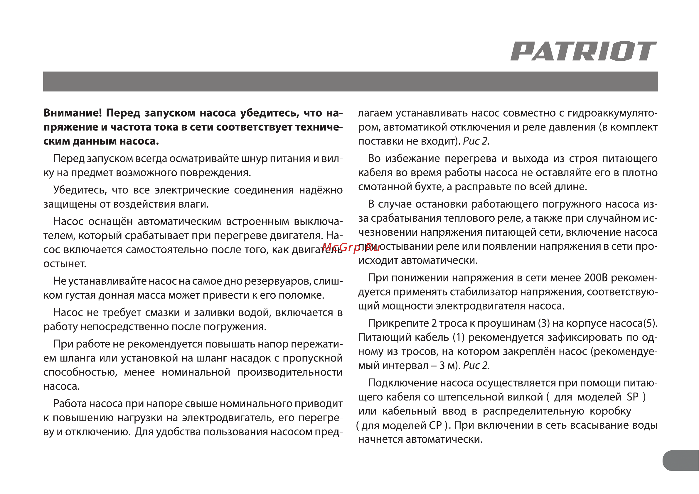 Patriot SP 3250 S Руководство по эксплуатации онлайн [8/14] 224936