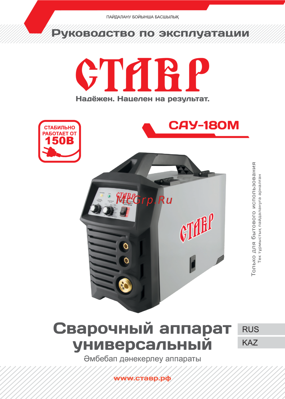 Ставр САУ-180М Руководство по эксплуатации