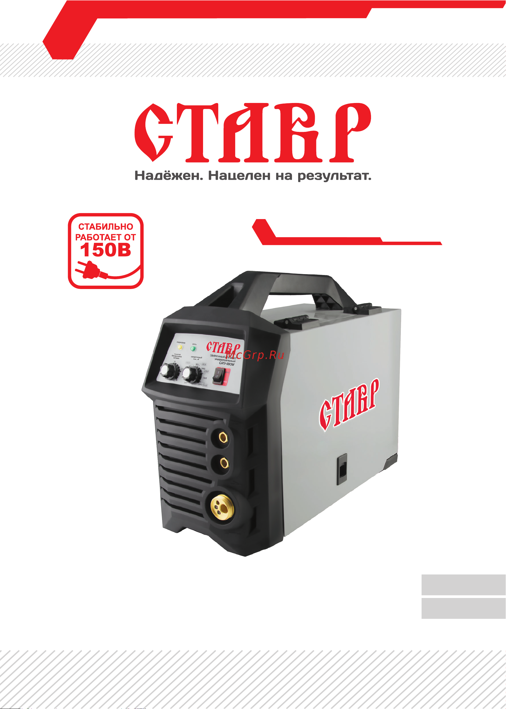 Ставр САУ-180М Руководство по эксплуатации онлайн