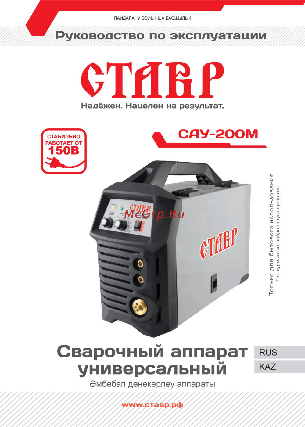 Ставр САУ-200М Руководство по эксплуатации