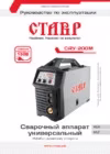 Ставр САУ-200М Руководство по эксплуатации