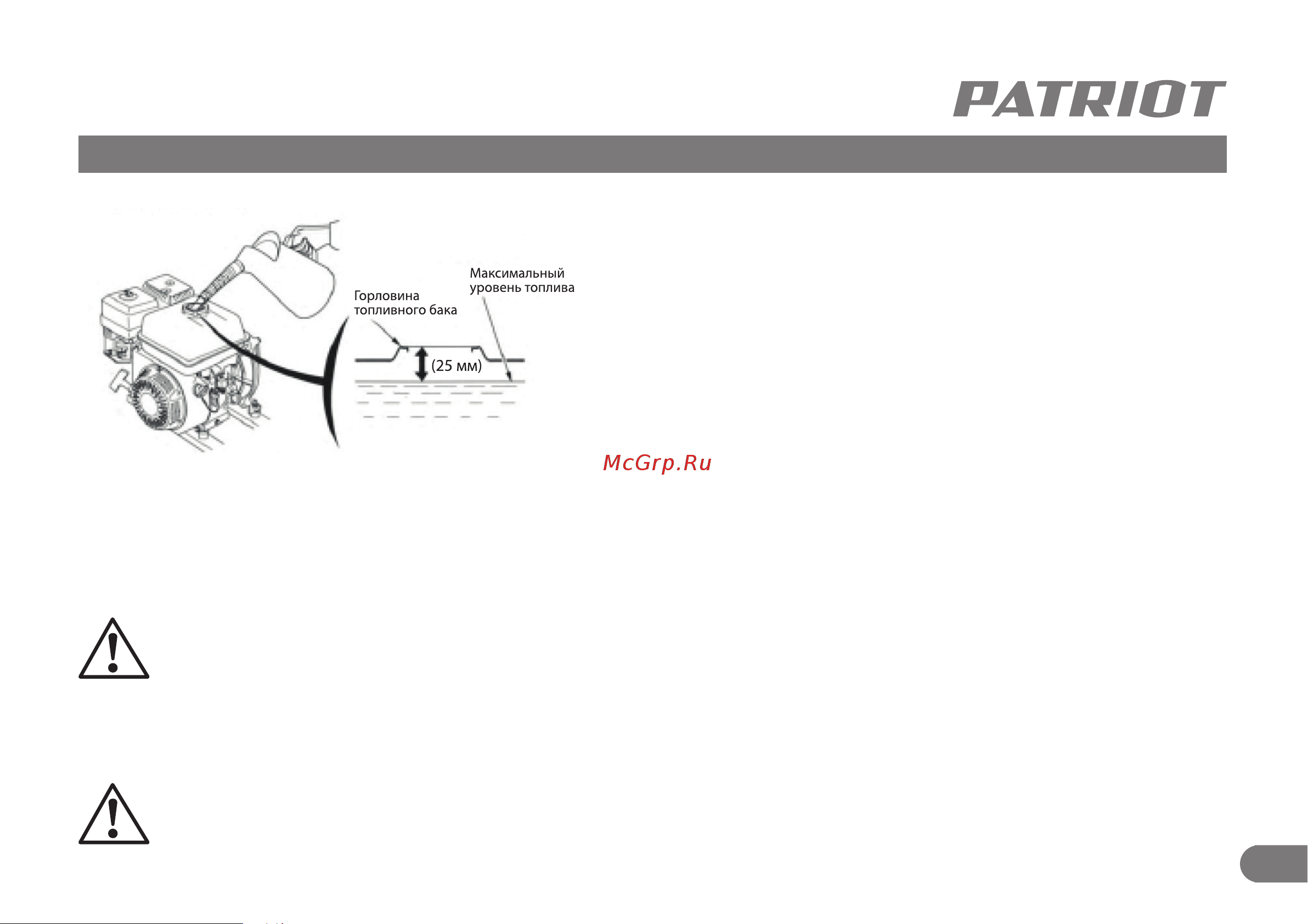 Patriot SCG 212 Руководство по эксплуатации онлайн [12/25] 669796