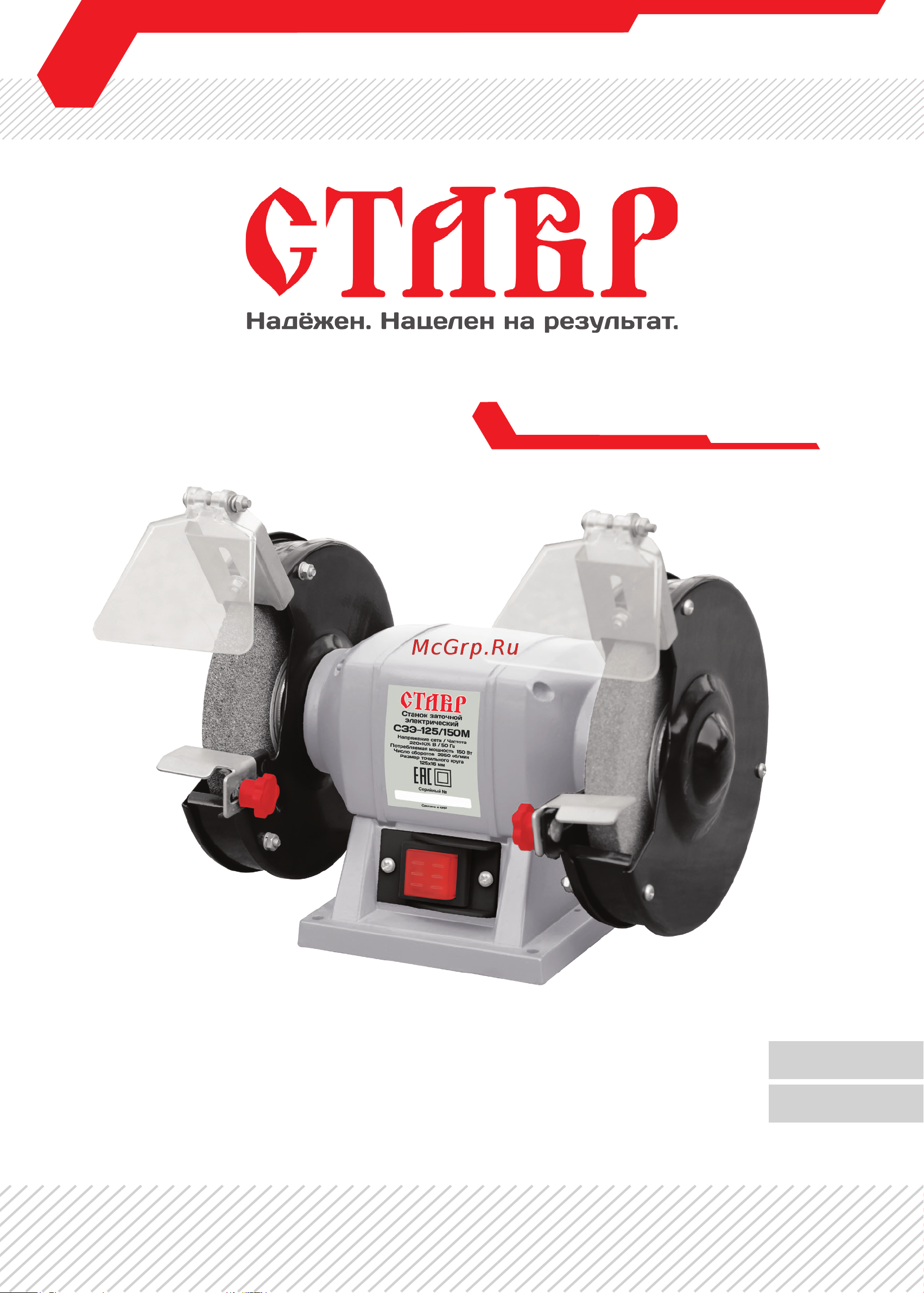 Ставр СЗЭ-125/150М Руководство по эксплуатации онлайн