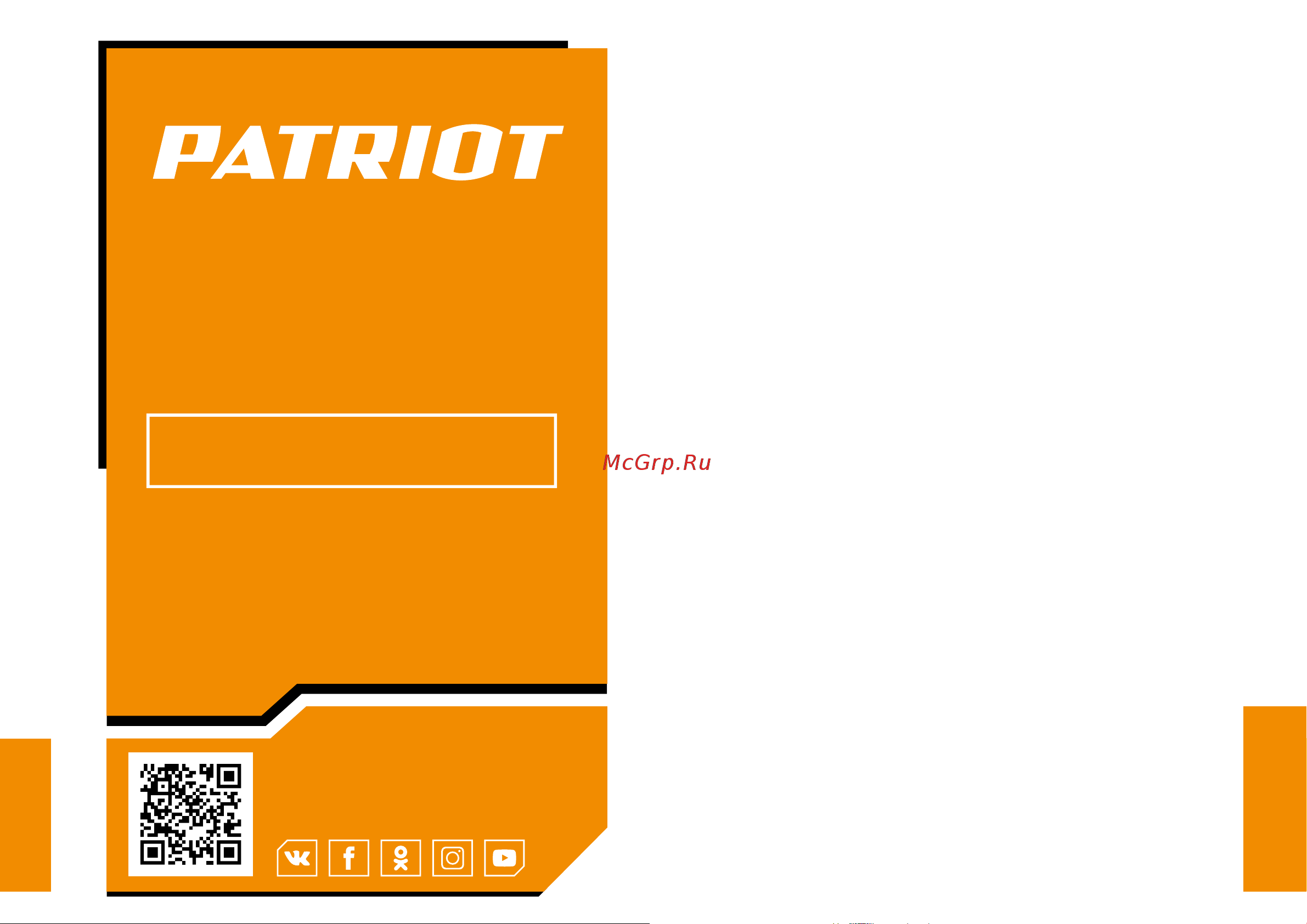 Patriot BR 201UES Руководство по эксплуатации онлайн