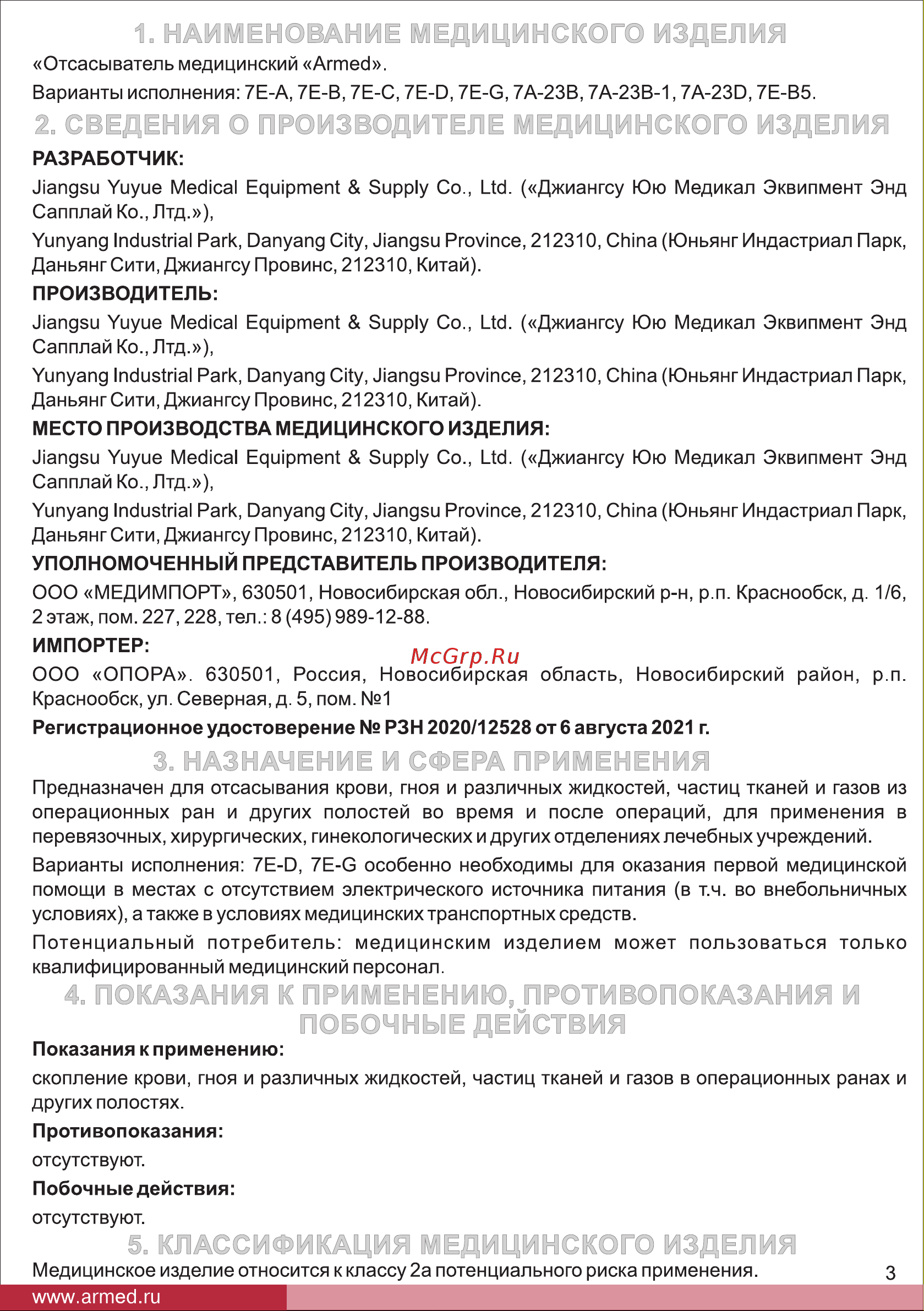 Армед 7е-а Руководство по эксплуатации онлайн [3/25] 167506
