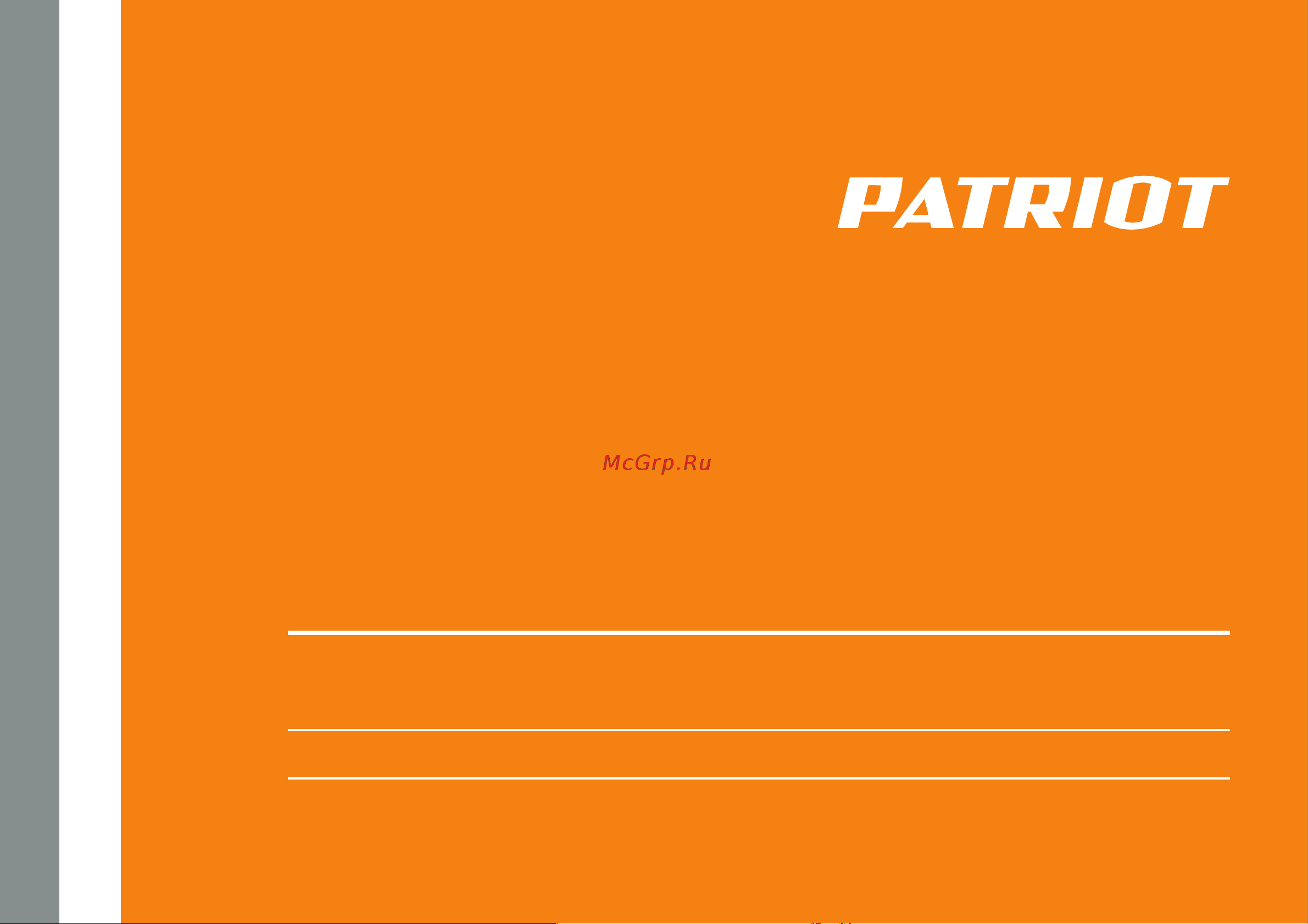 Patriot PT-C 20 X Руководство по эксплуатации онлайн