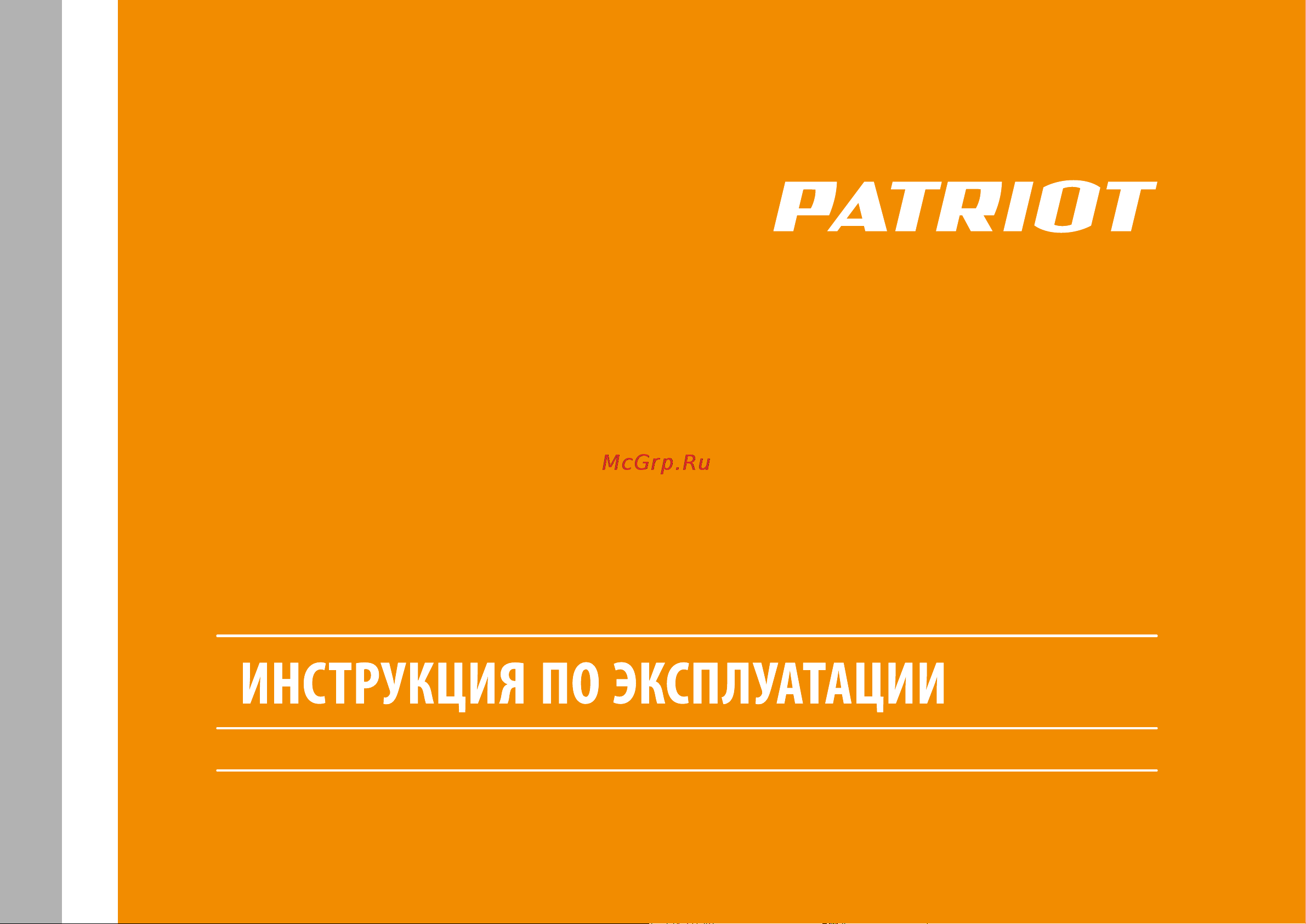 Patriot CV 100 Руководство по эксплуатации онлайн
