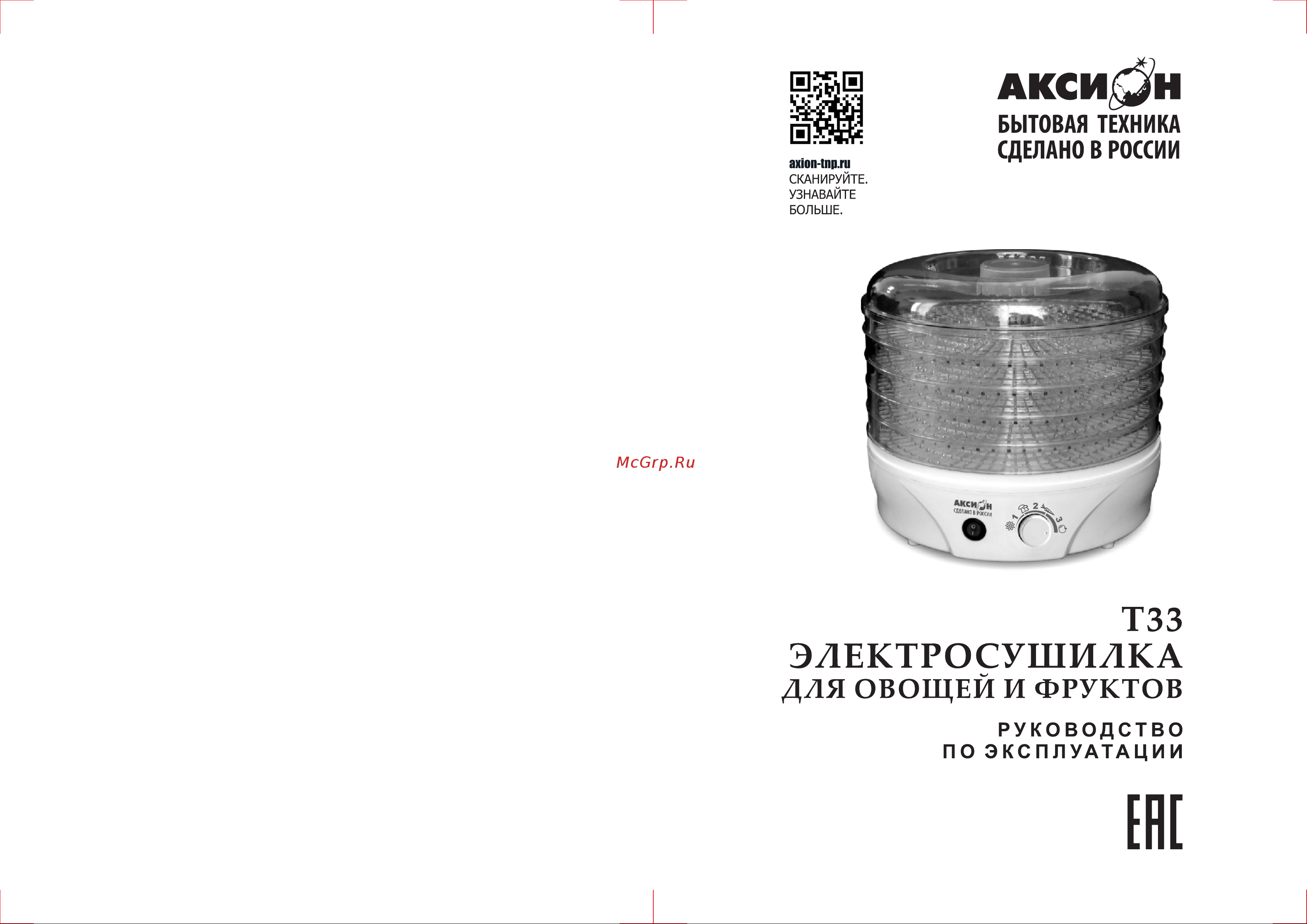 Аксион Т-33 Руководство по эксплуатации онлайн