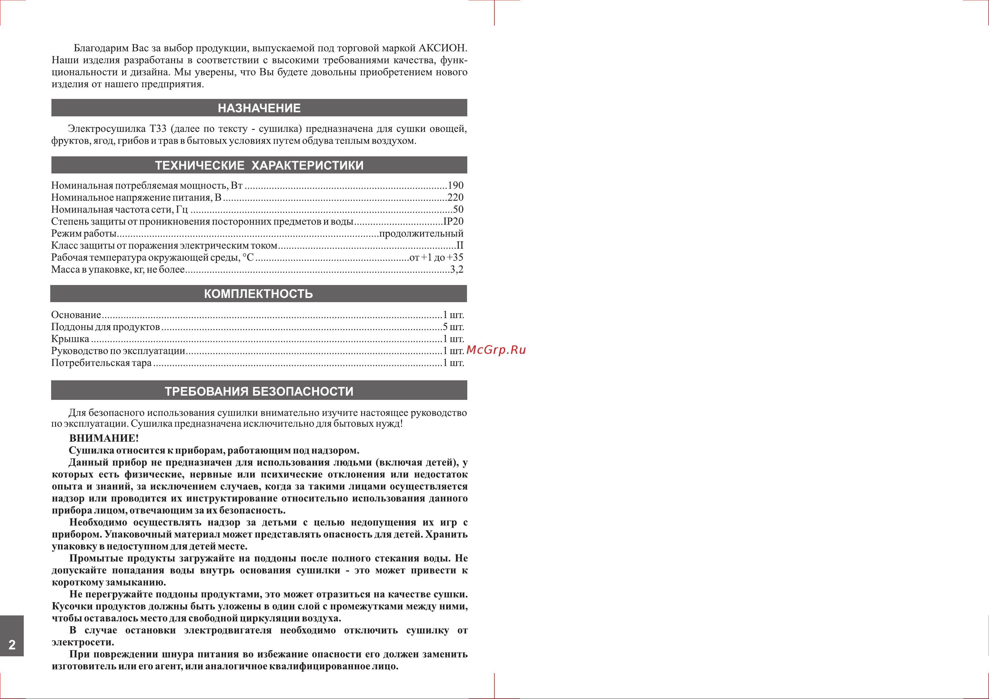 Аксион Т-33 Руководство по эксплуатации онлайн [2/8] 762957