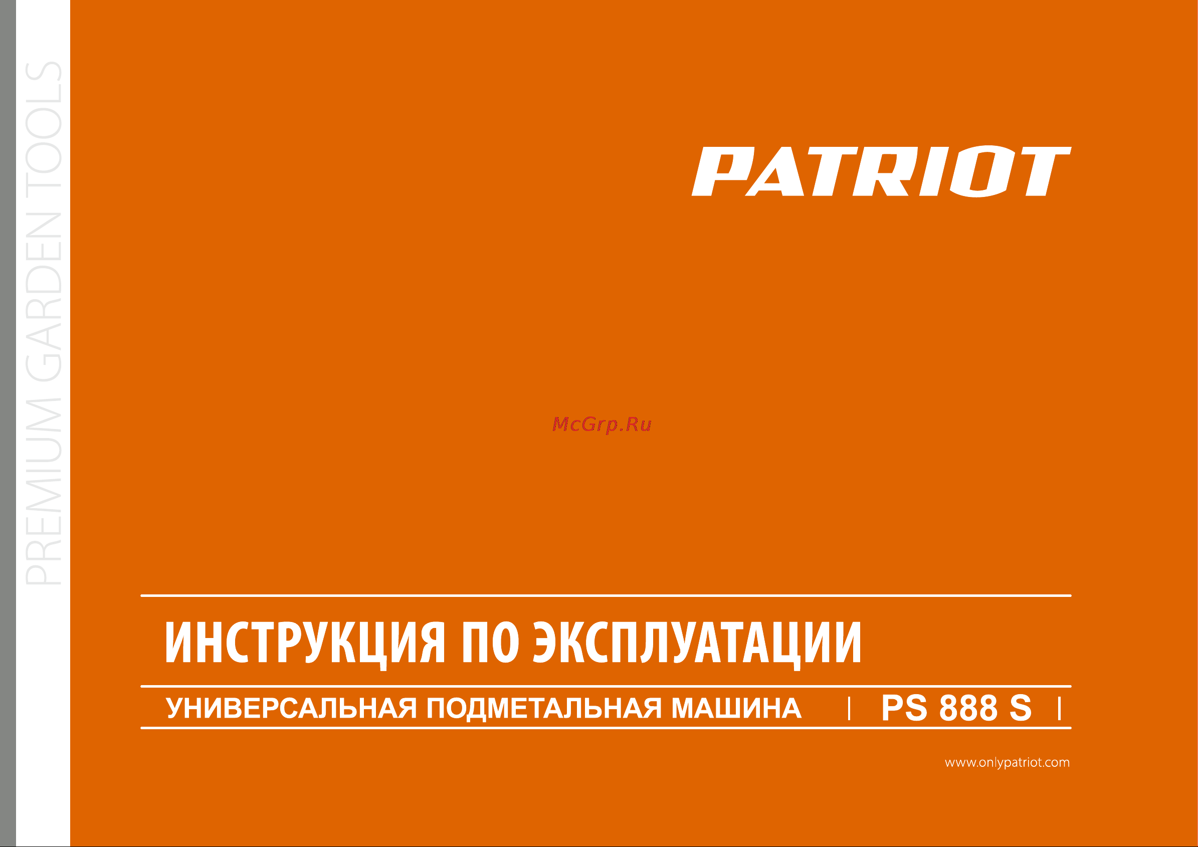 Patriot PS 888 S Руководство по эксплуатации онлайн