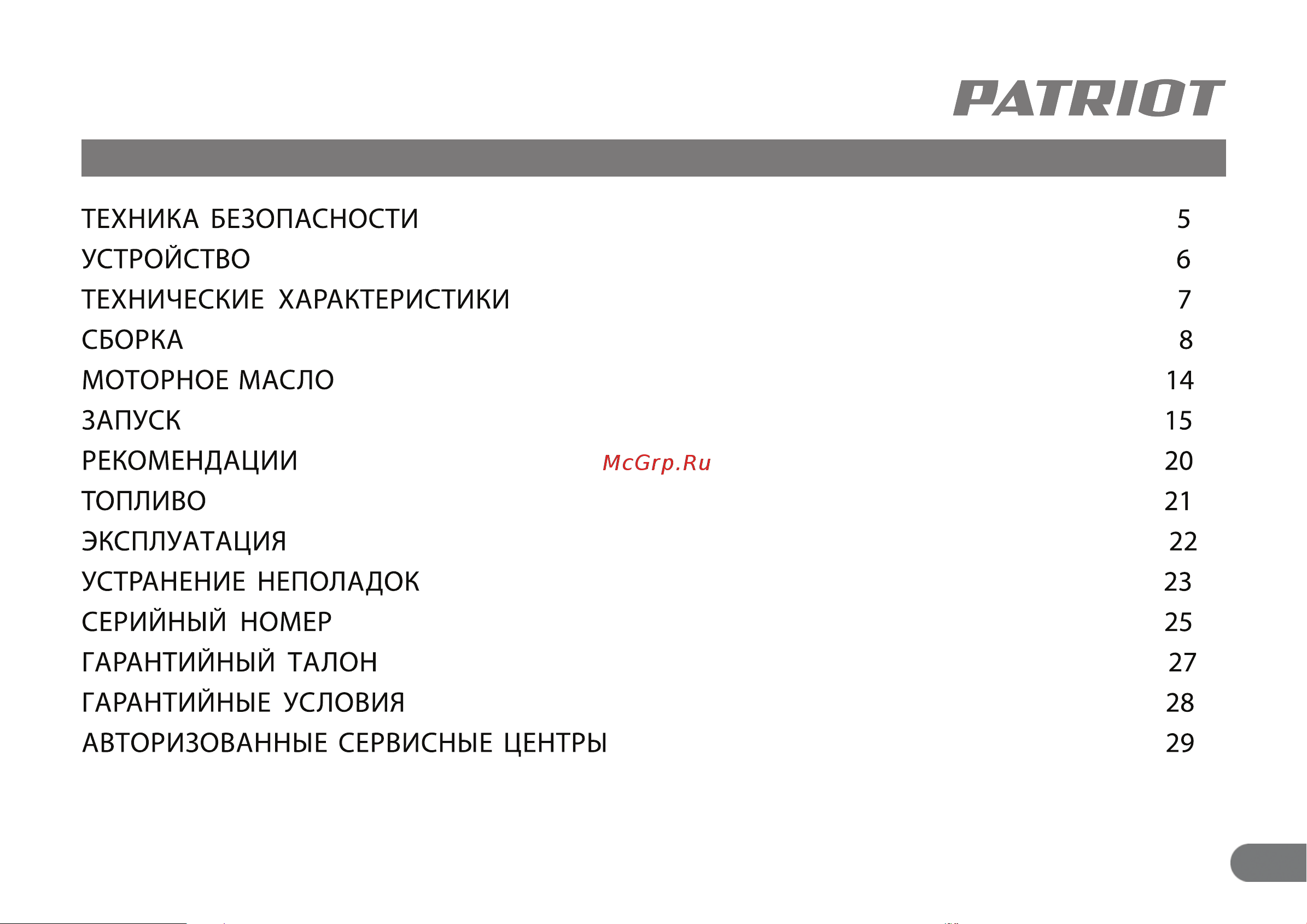 Patriot PS 888 S Руководство по эксплуатации онлайн [2/21] 225083