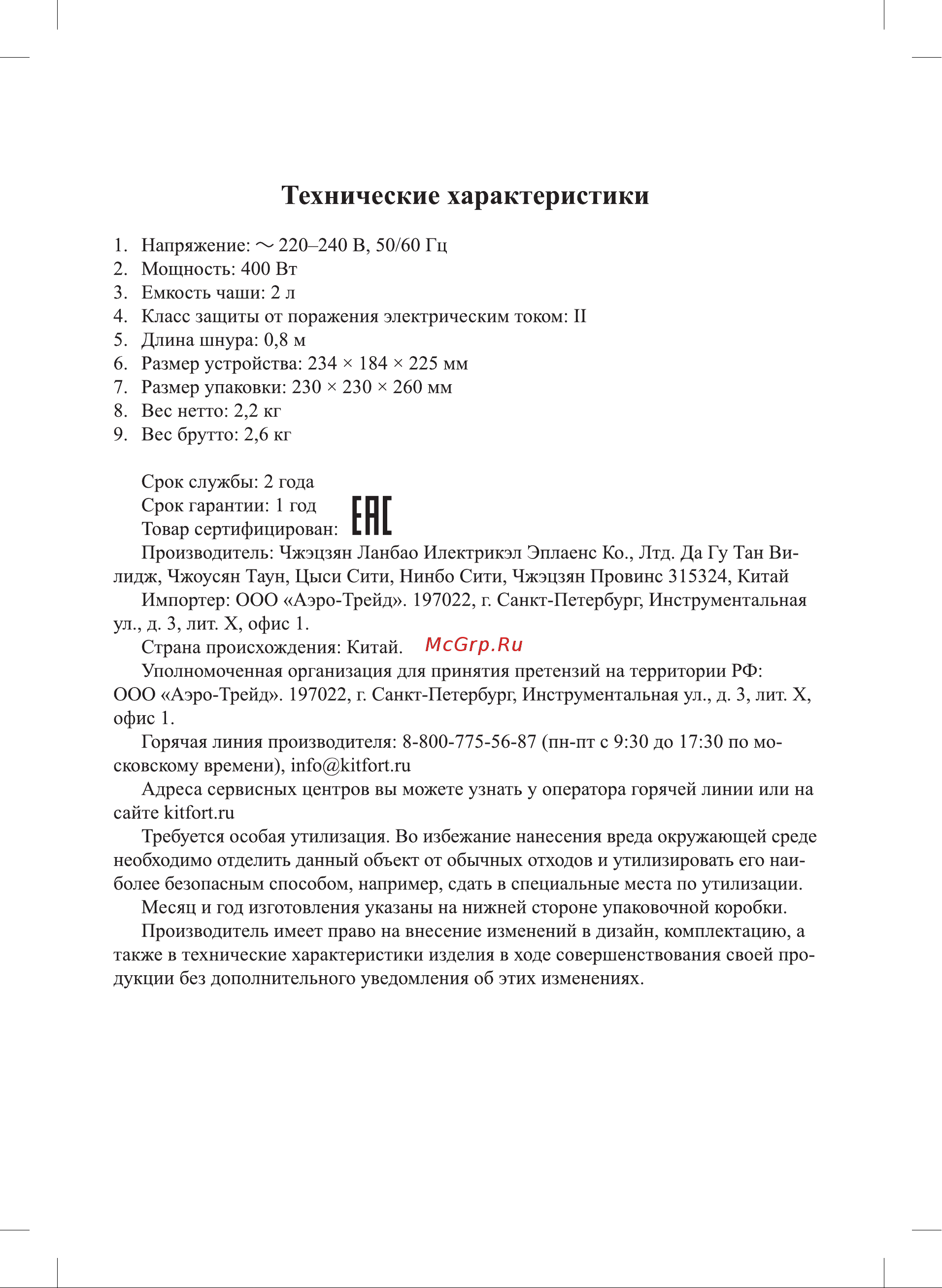 Kitfort КТ-3013 Руководство по эксплуатации онлайн [11/16] 540791