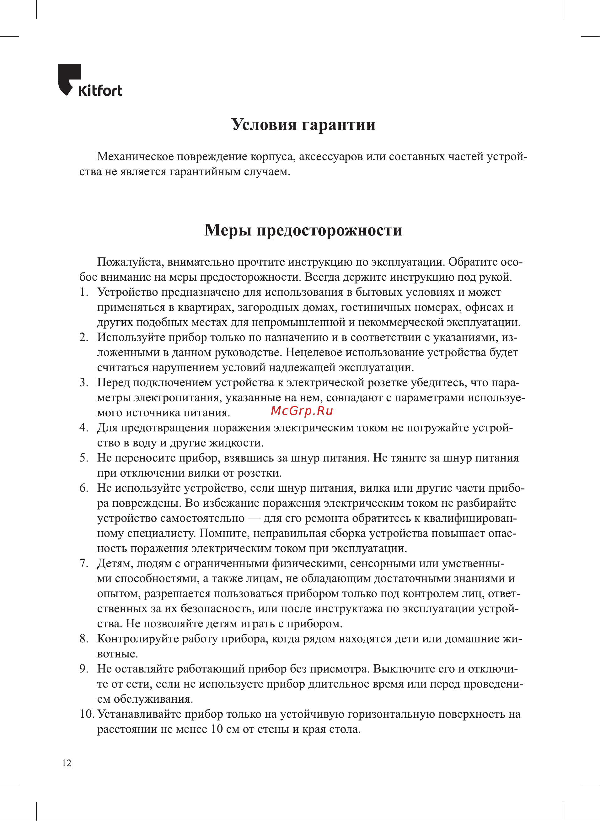 Kitfort КТ-3013 Руководство по эксплуатации онлайн [12/16] 540791