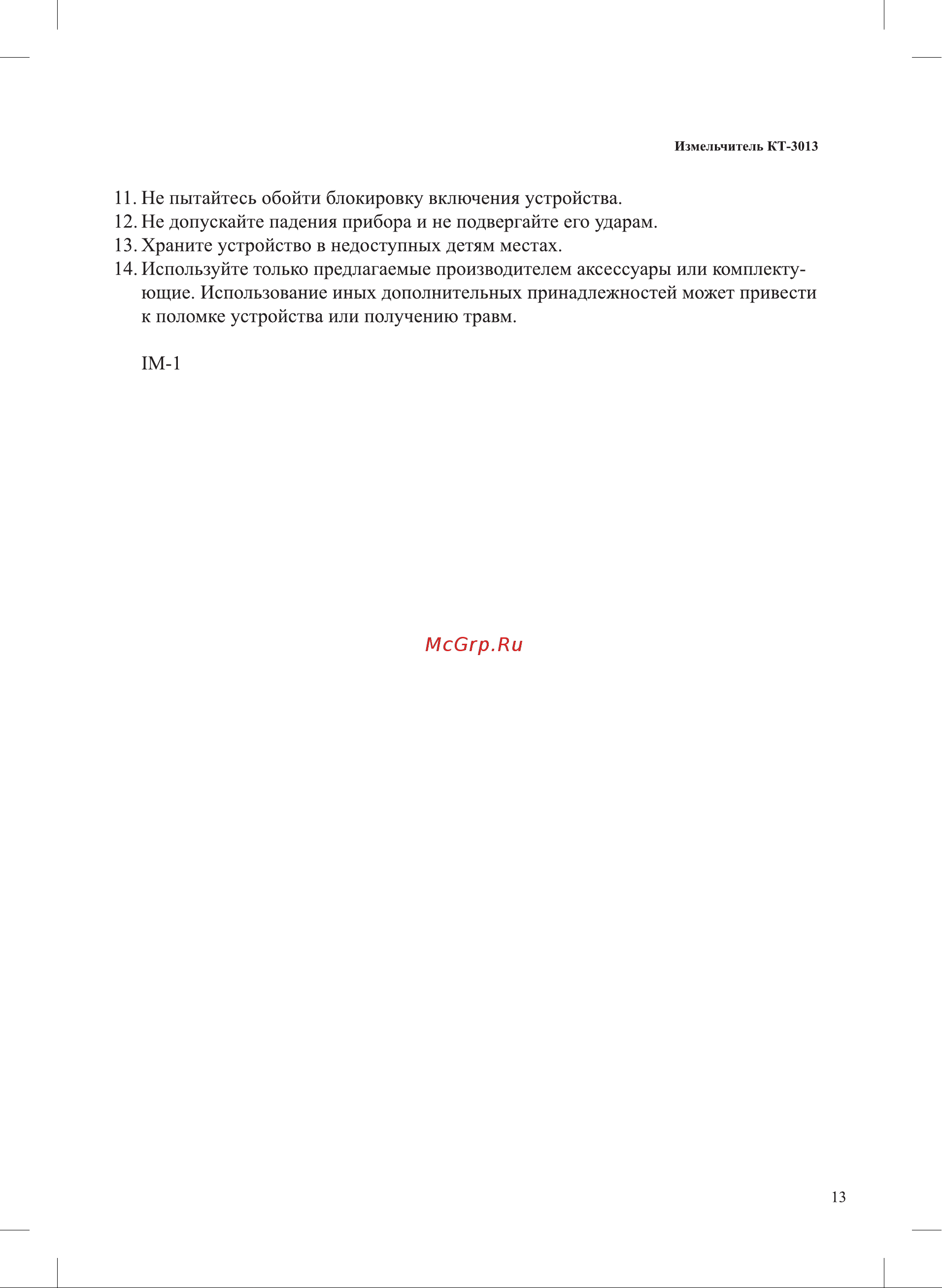 Kitfort КТ-3013 Руководство по эксплуатации онлайн [13/16] 540791