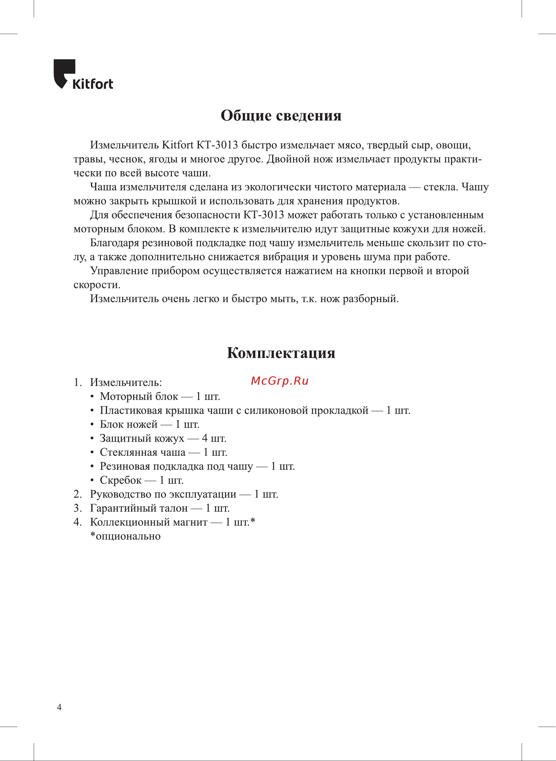 Kitfort КТ-3013 Руководство по эксплуатации онлайн [4/16] 540791