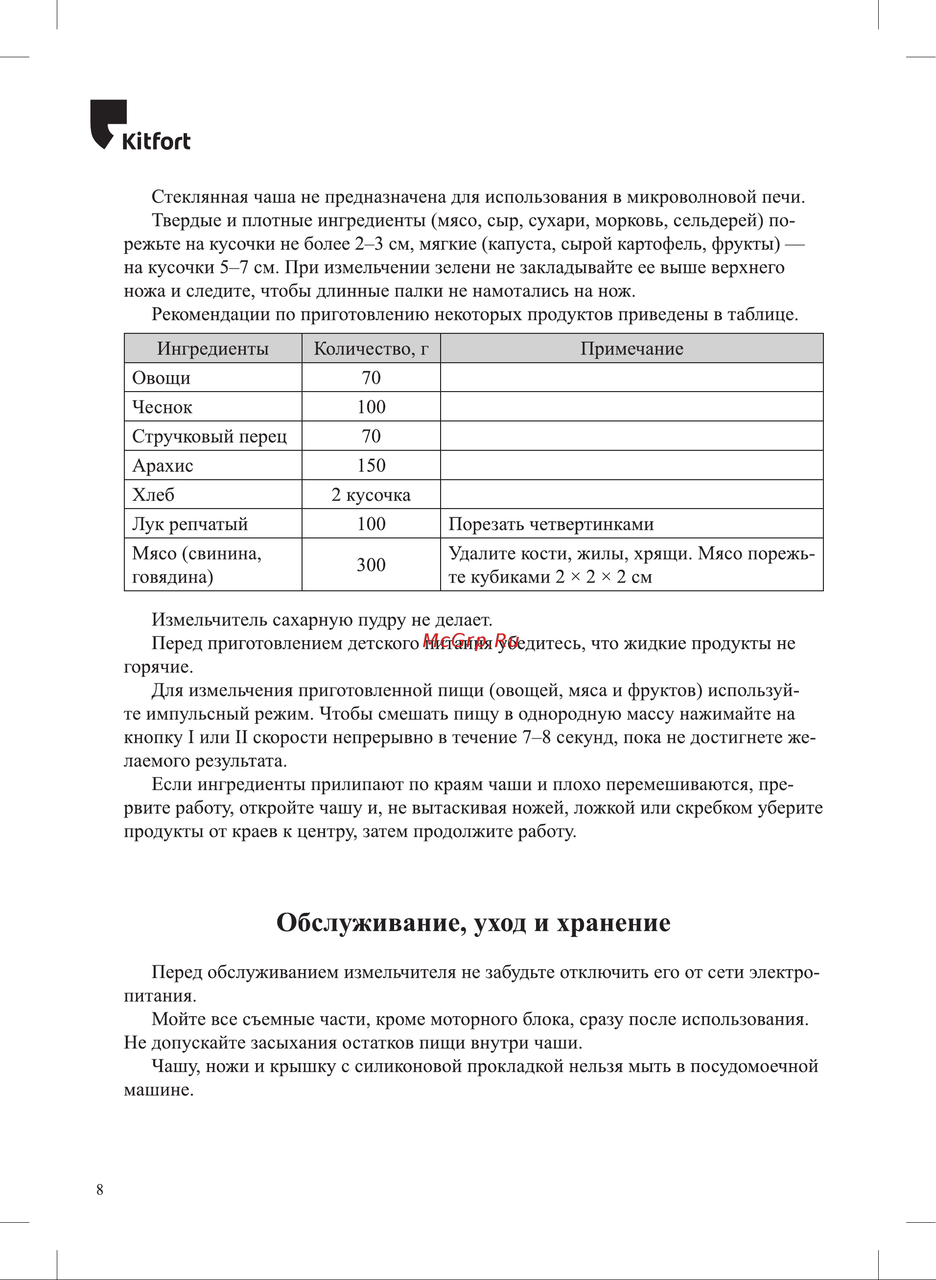 Kitfort КТ-3013 Руководство по эксплуатации онлайн [8/16] 540791