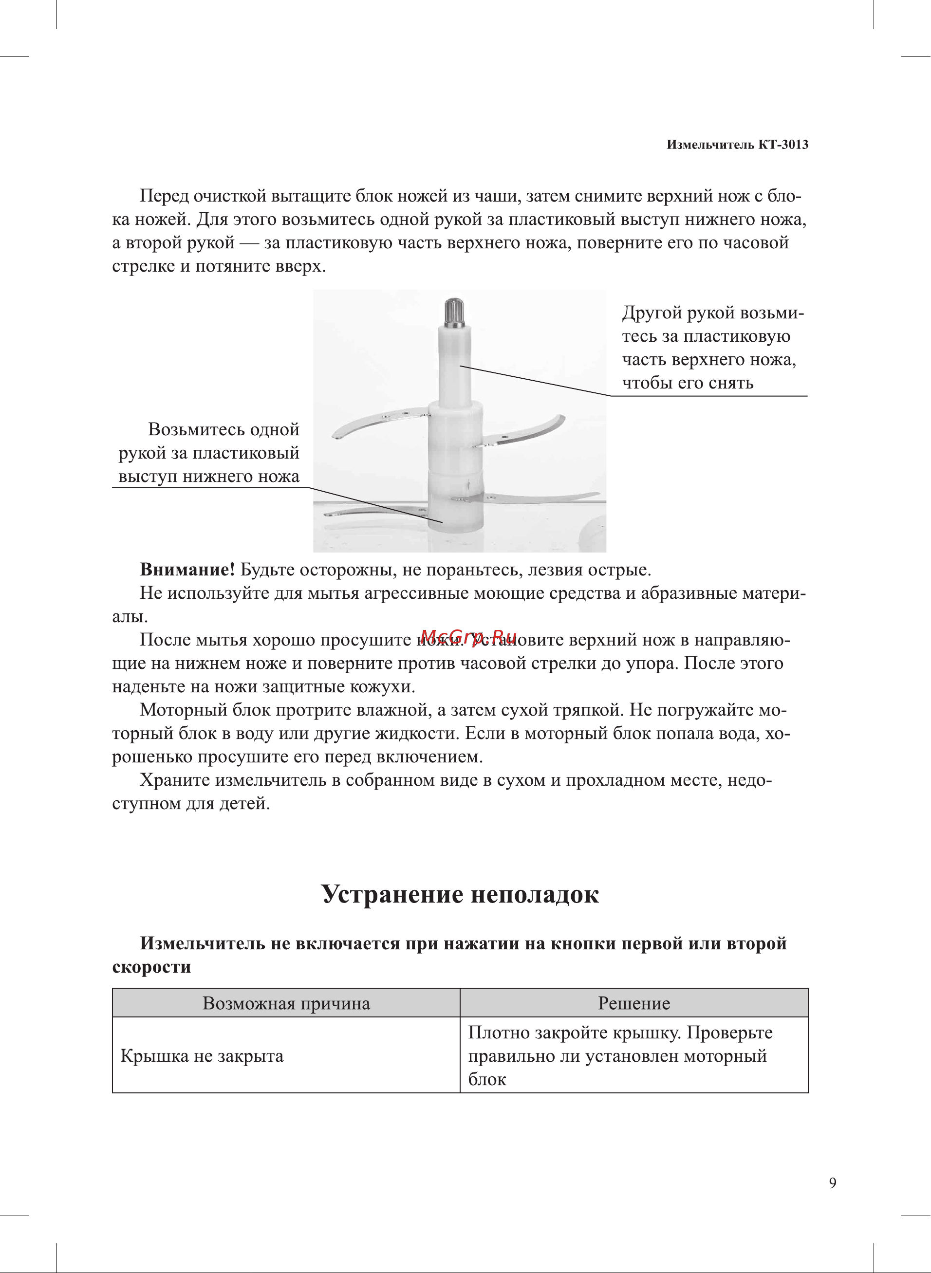 Kitfort КТ-3013 Руководство по эксплуатации онлайн [9/16] 540791