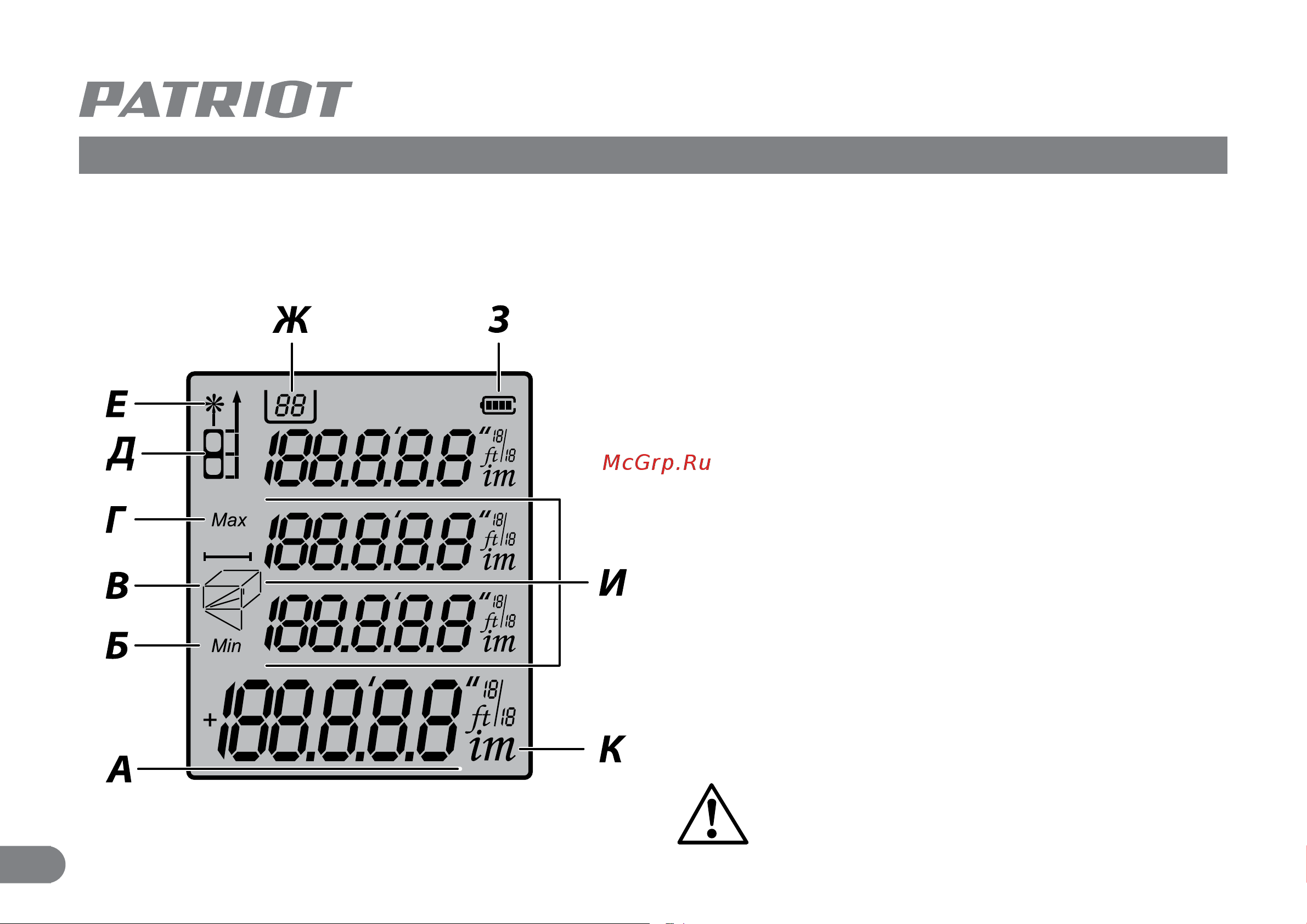 Patriot LM 401 Руководство по эксплуатации онлайн [5/13] 334731