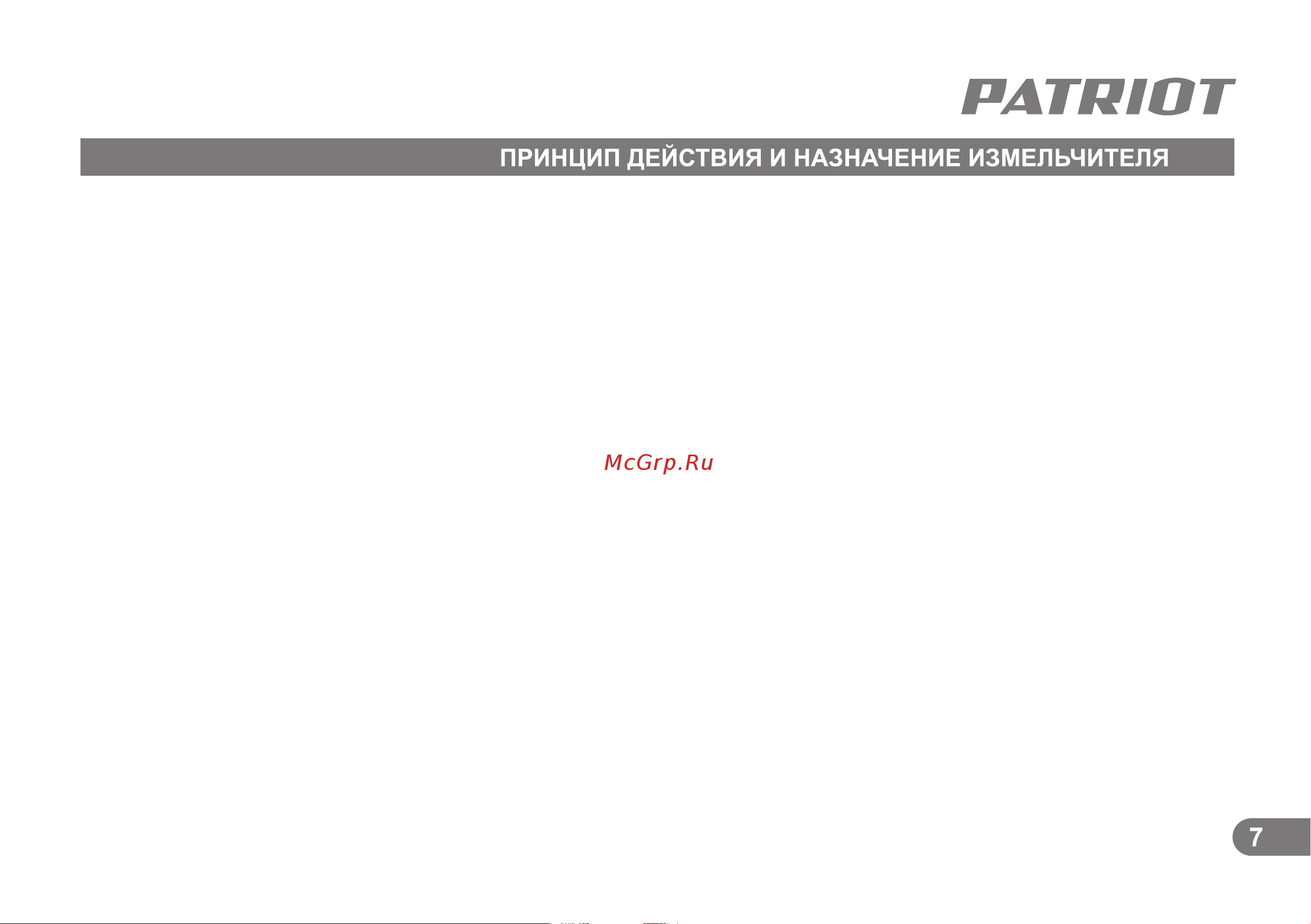Patriot pt se24 Руководство по эксплуатации онлайн [6/21] 196856