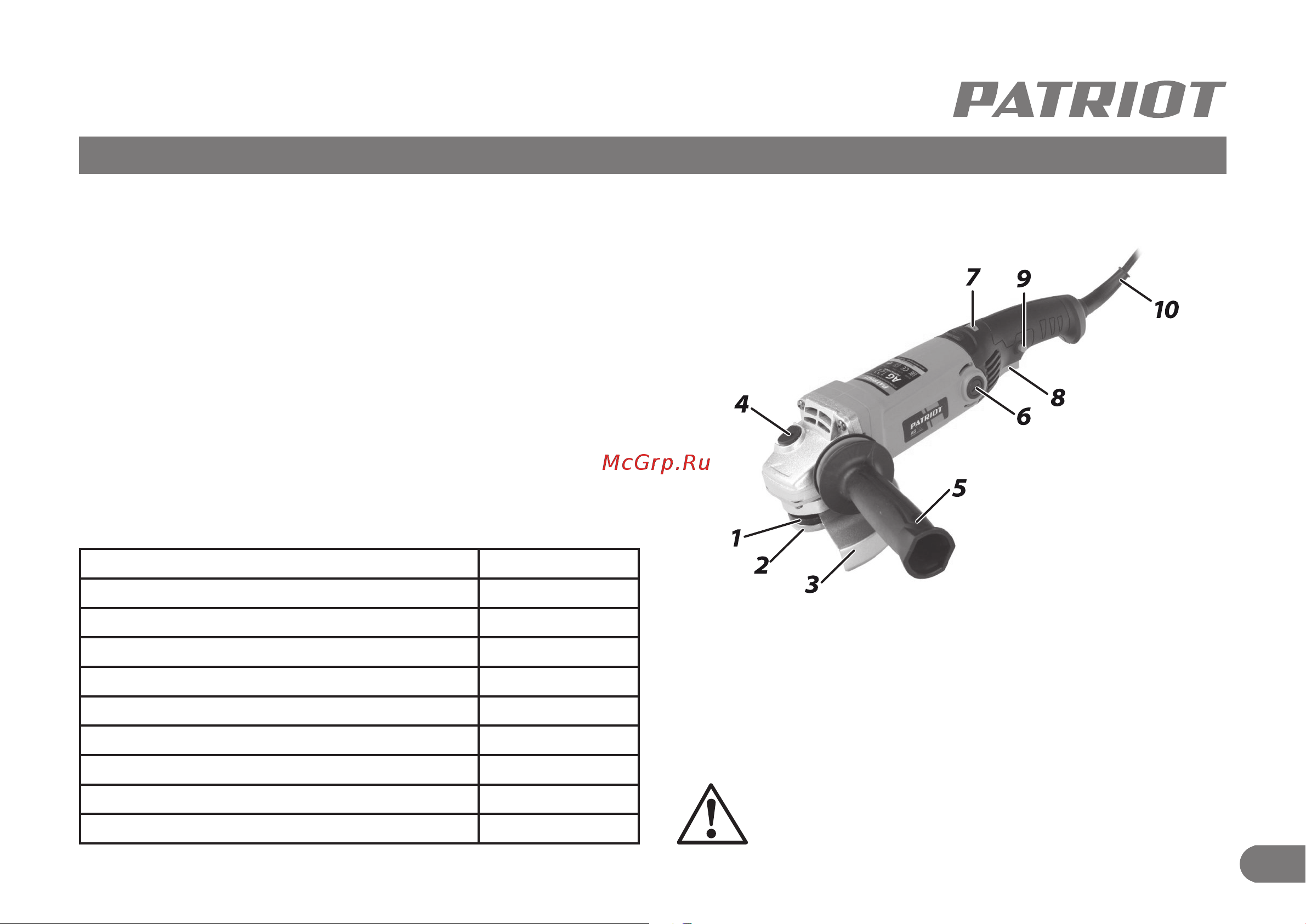 Patriot AG 122 Руководство по эксплуатации онлайн [4/11] 184256