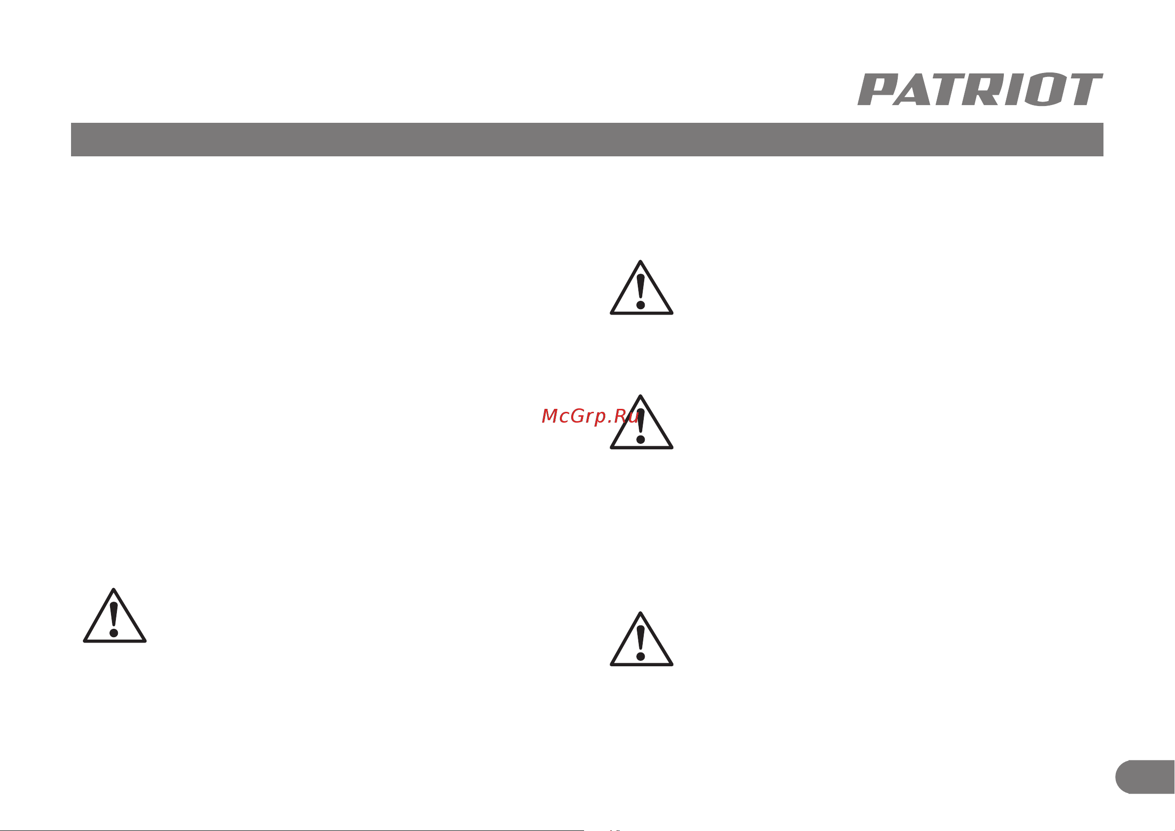 Patriot AG 122 Руководство по эксплуатации онлайн [8/11] 184256