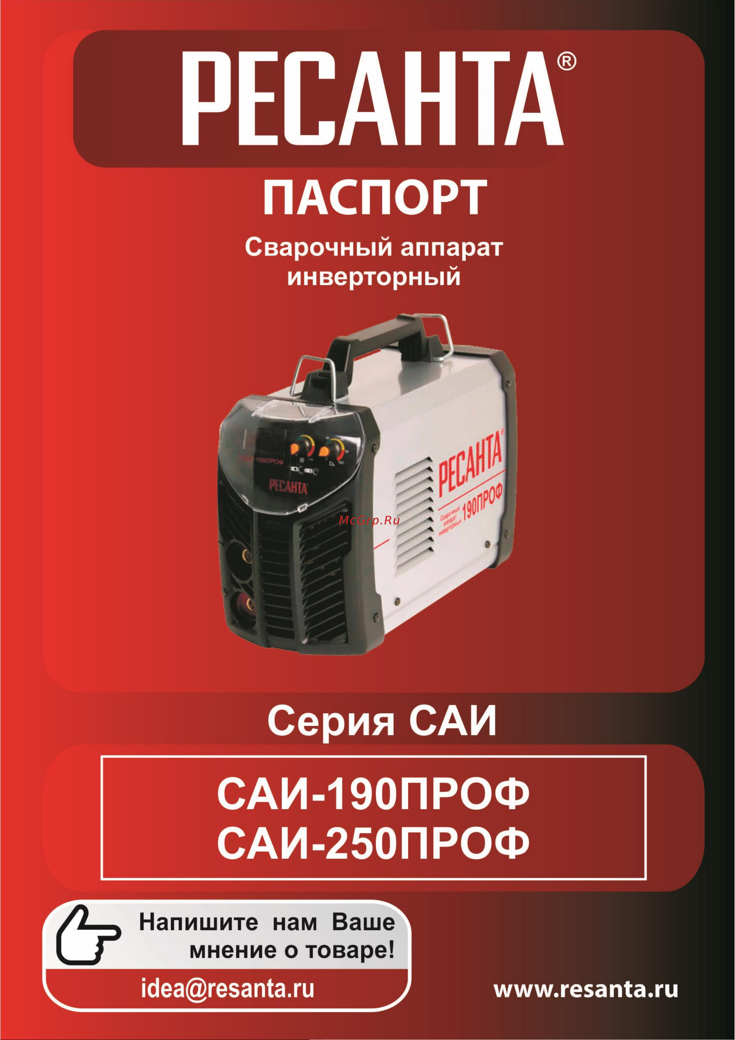 Ресанта саи 250проф Руководство по эксплуатации онлайн