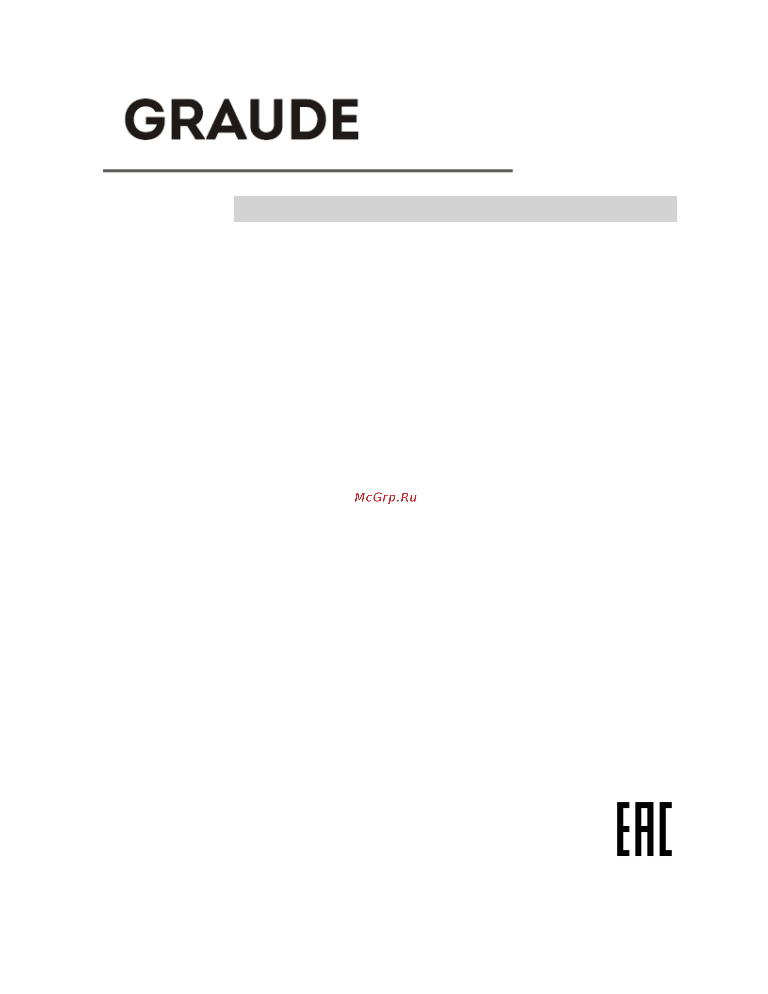 Graude DHF 60.0 W Руководство по эксплуатации онлайн