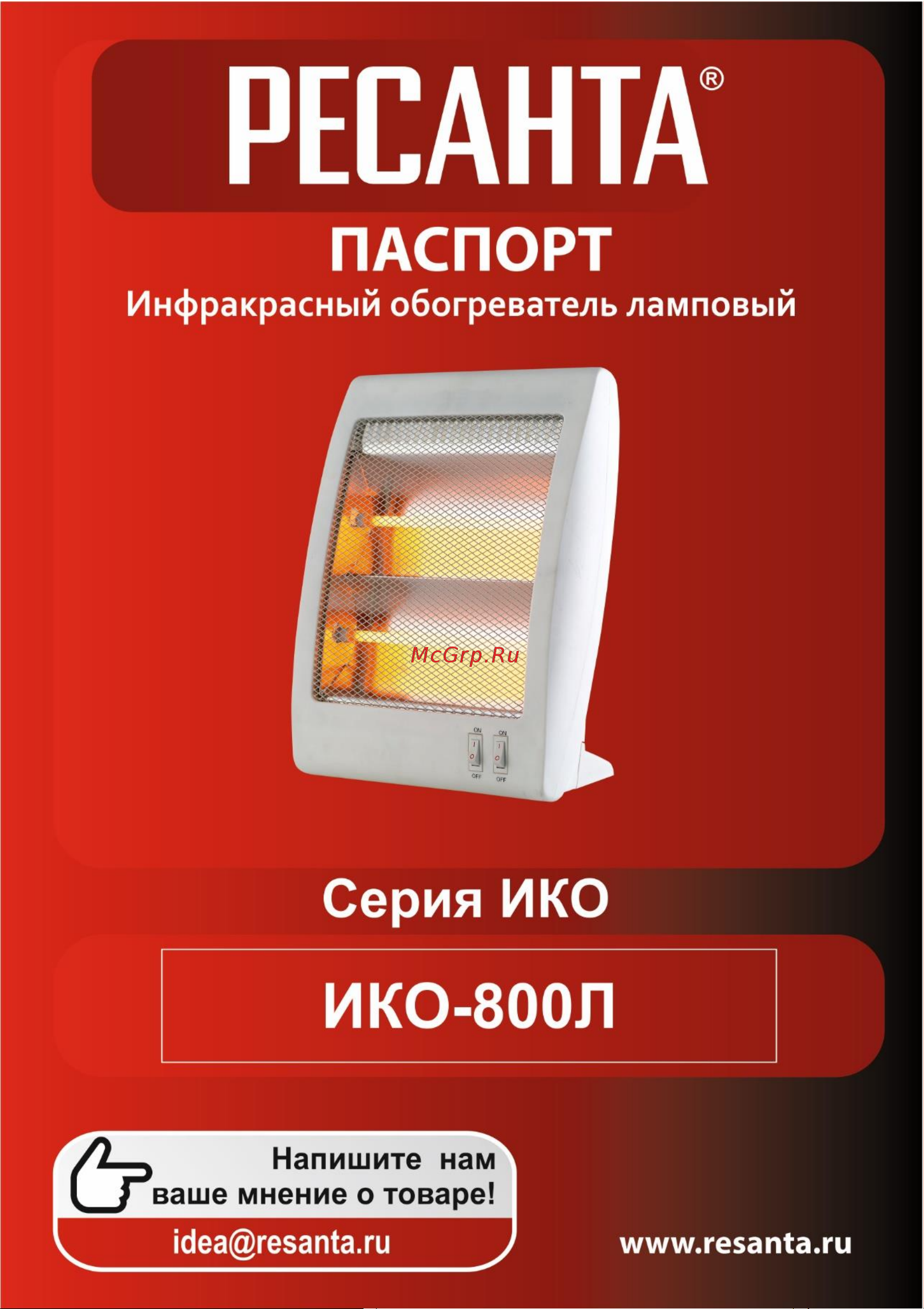 Ресанта ИКО-800Л кварцевый 67/5/9 Руководство по эксплуатации онлайн