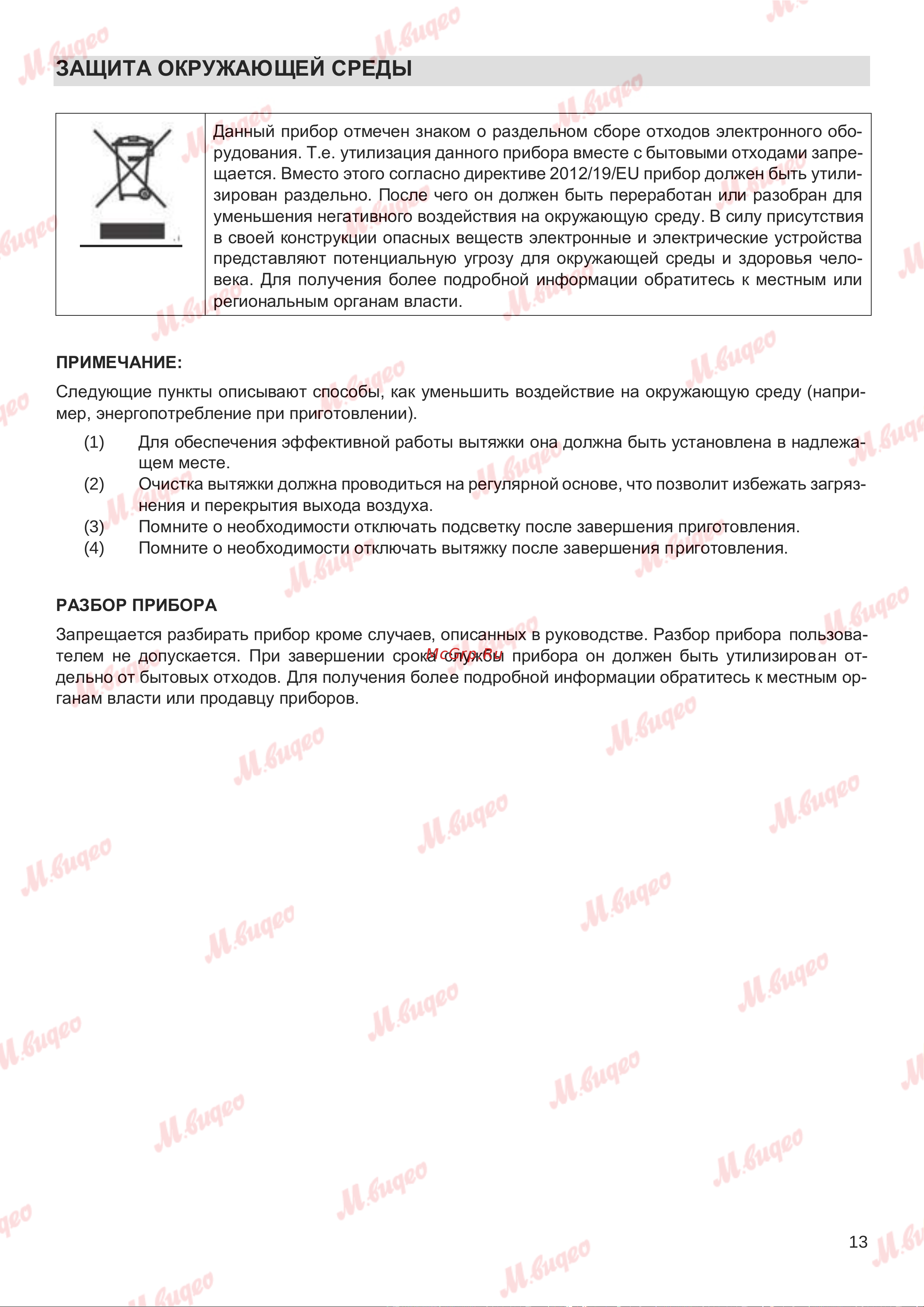 Graude DHP 60.0 E Руководство по эксплуатации онлайн [13/16] 571052