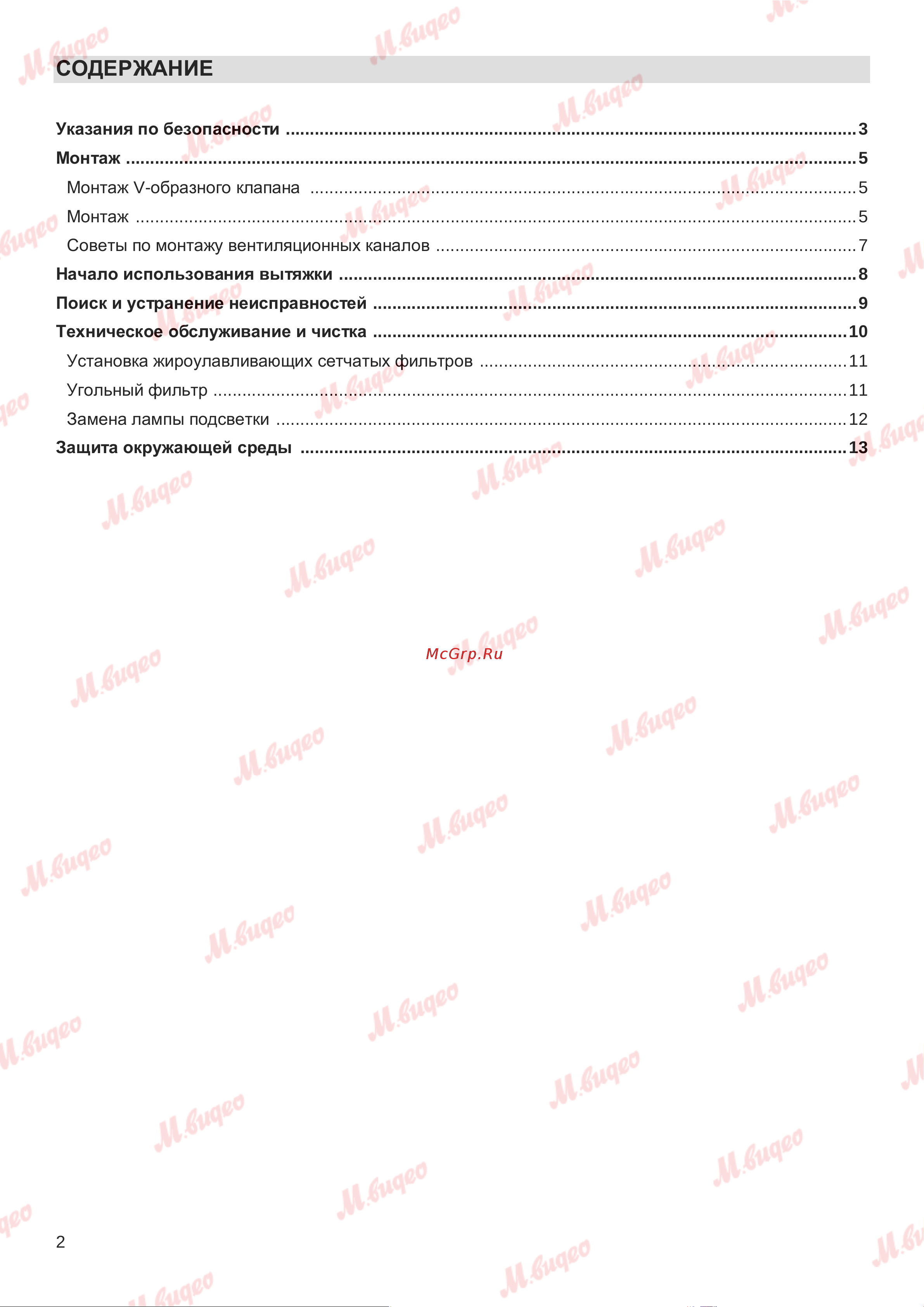 Graude DHP 60.0 EL Руководство по эксплуатации онлайн [2/16] 571053
