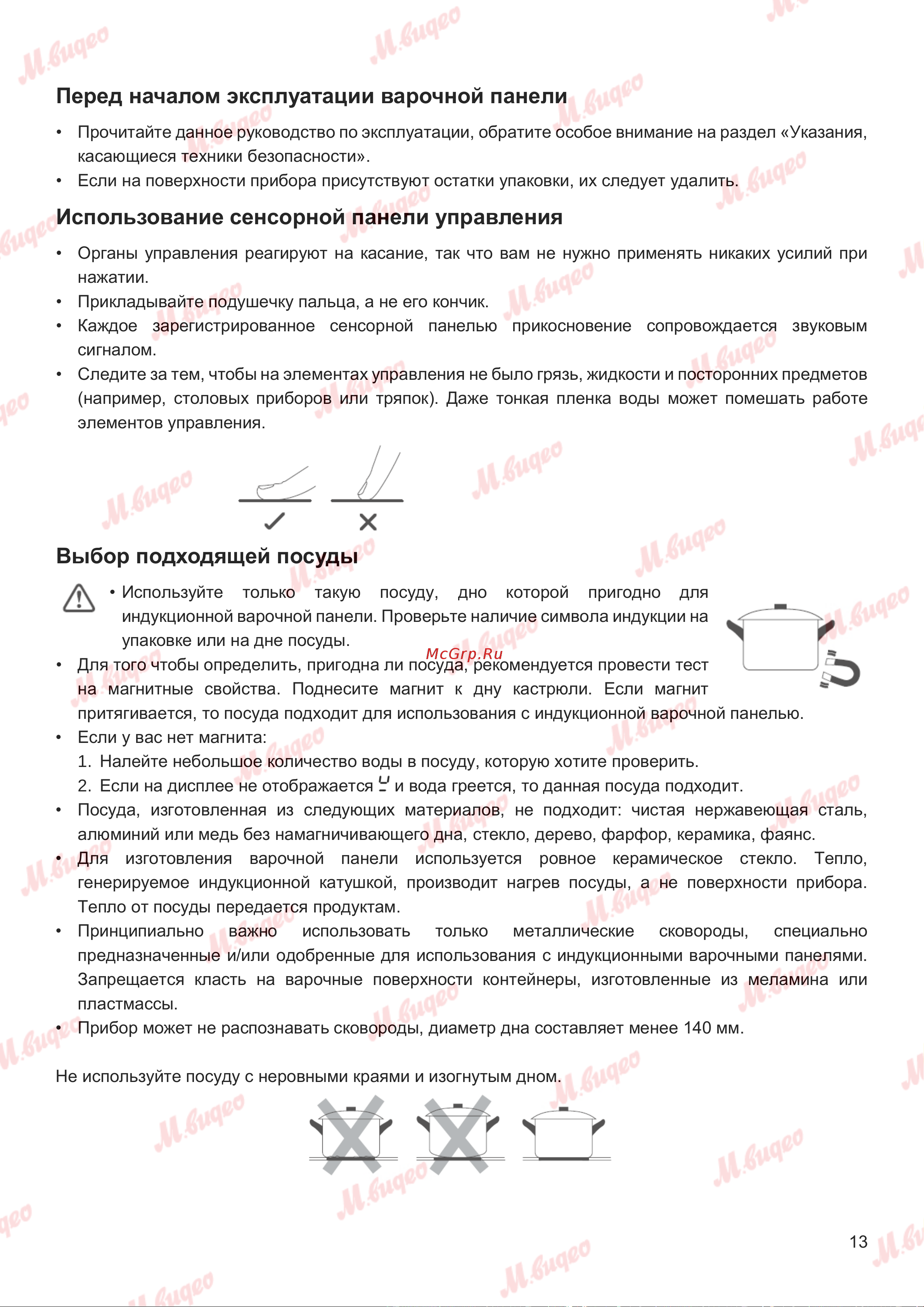 Graude IK 30.1 C Руководство по эксплуатации онлайн [13/28] 571062