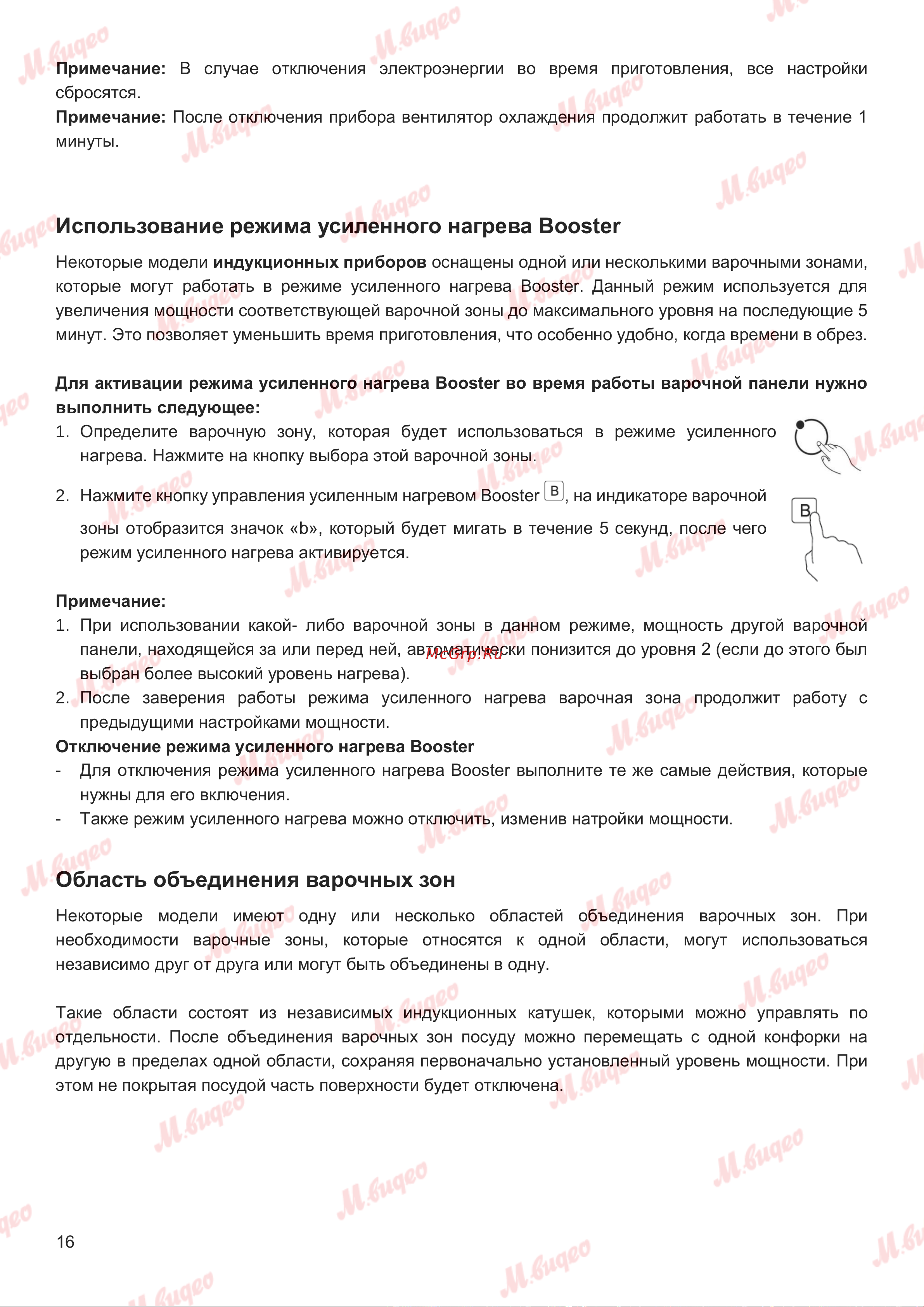 Graude IK 30.1 C Руководство по эксплуатации онлайн [16/28] 571062
