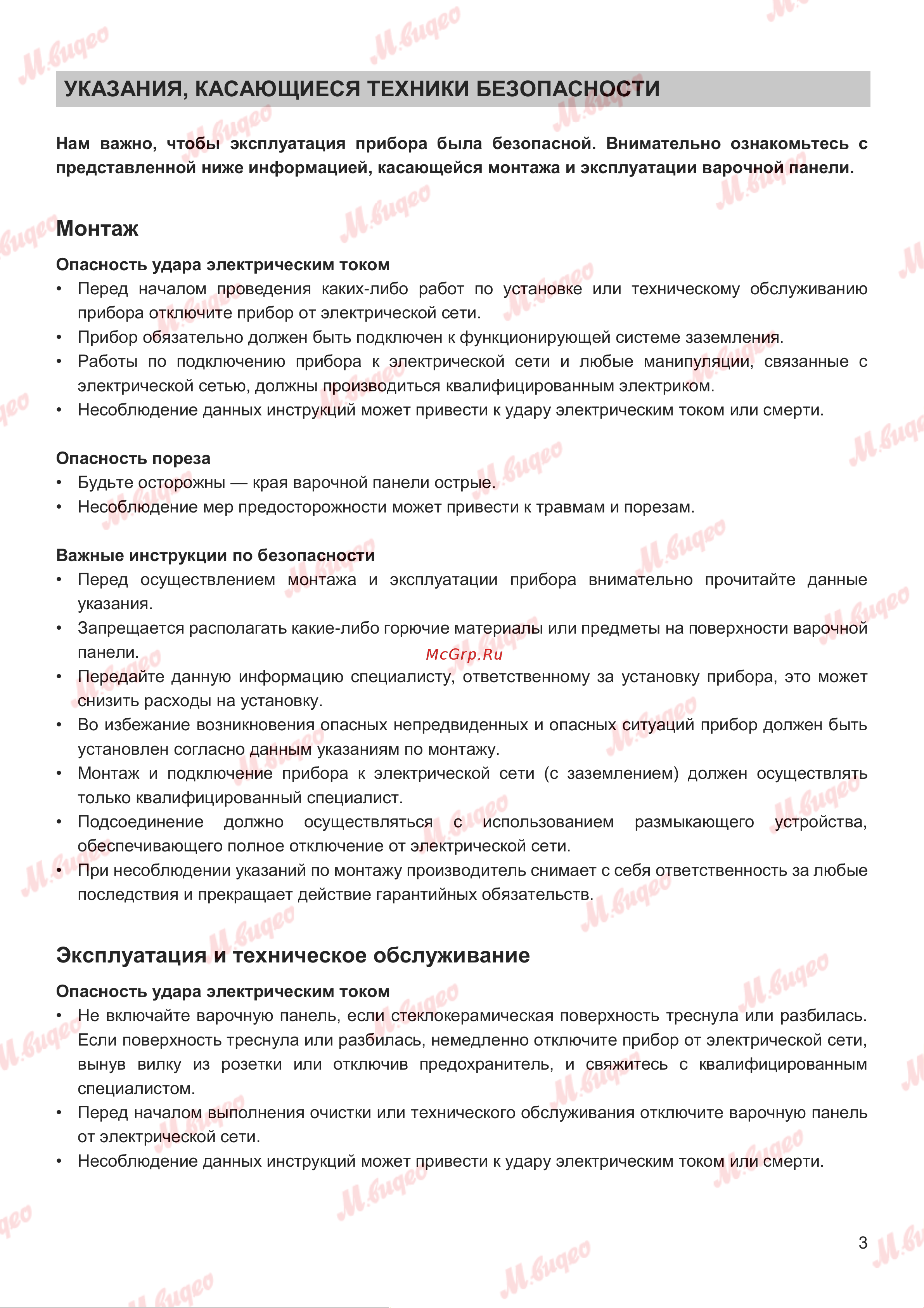 Graude IK 30.1 C Руководство по эксплуатации онлайн [3/28] 571062