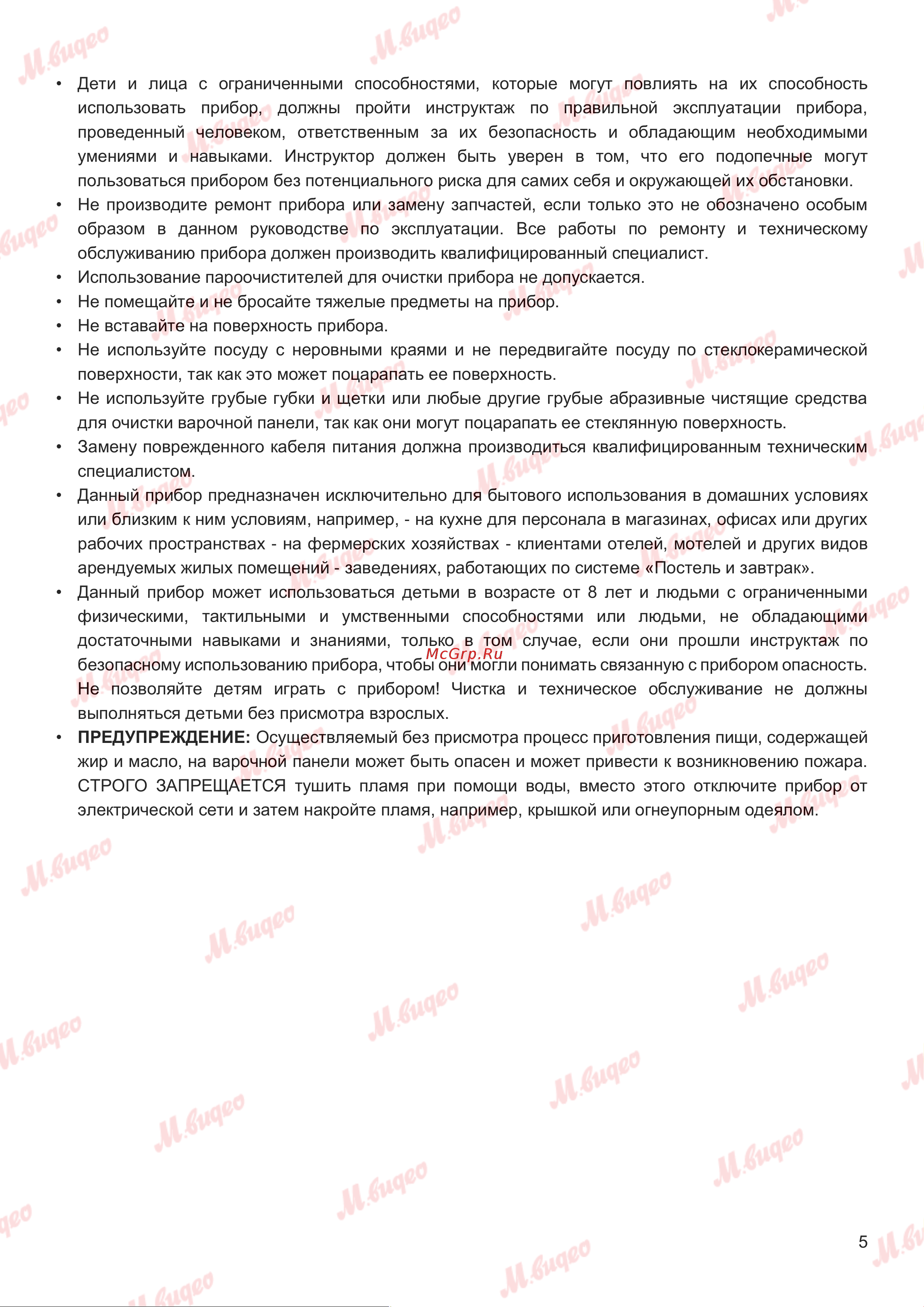 Graude IK 30.1 C Руководство по эксплуатации онлайн [5/28] 571062