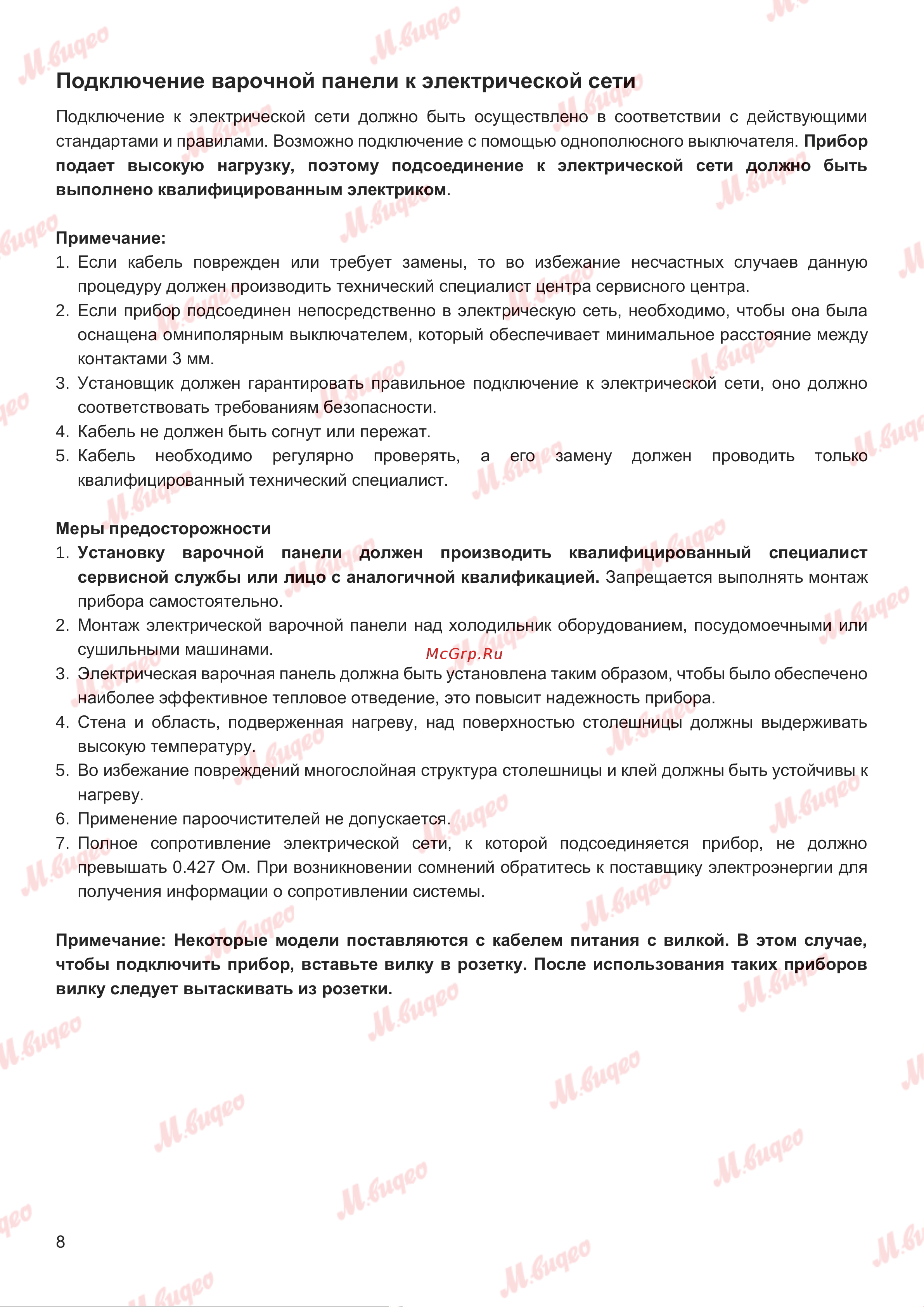 Graude IK 30.1 C Руководство по эксплуатации онлайн [8/28] 571062