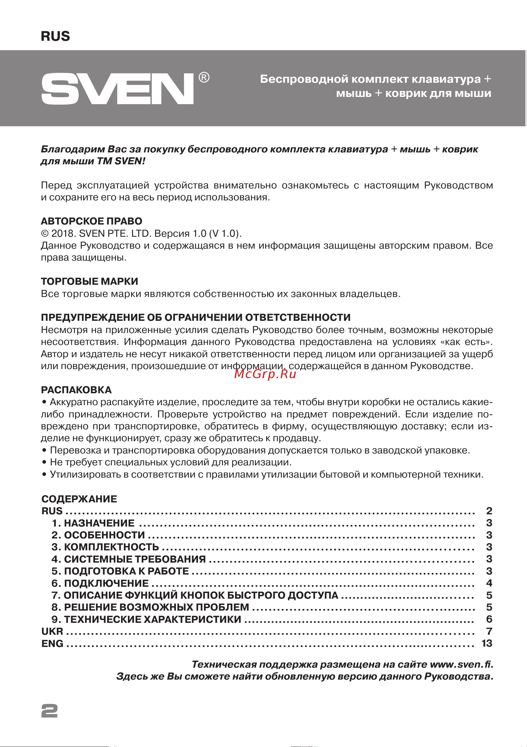Sven KB-C3800W Руководство по эксплуатации онлайн [2/18] 357371