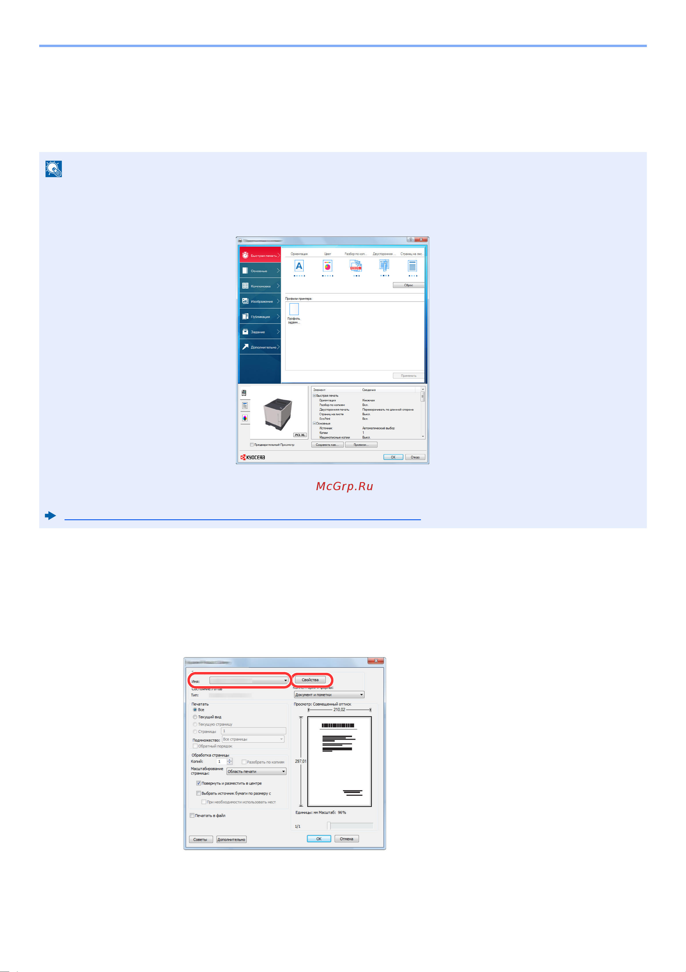 Kyocera ECOSYS P6230cdn Руководство по эксплуатации онлайн [104/259] 285387