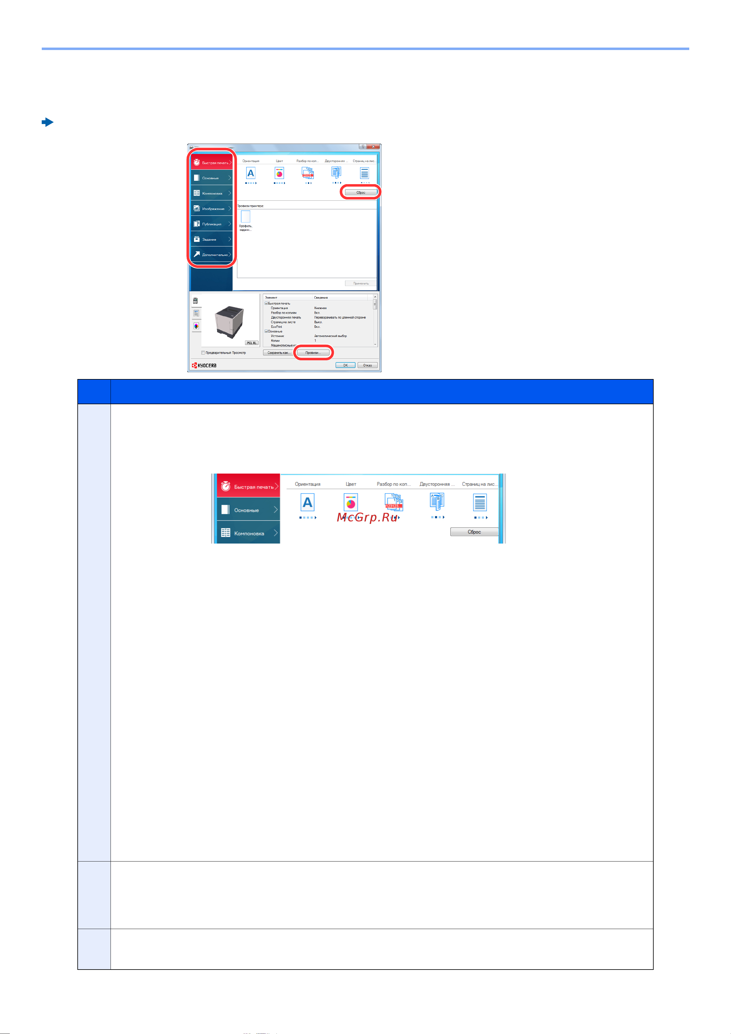 Kyocera ECOSYS P6230cdn Руководство по эксплуатации онлайн [107/259] 285387