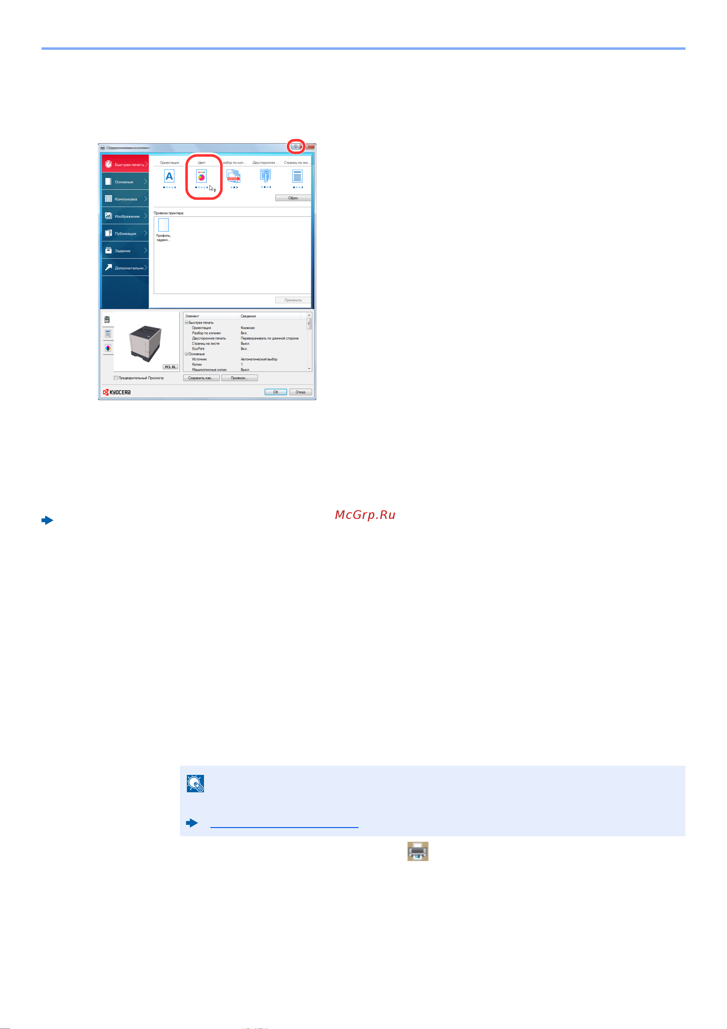 Kyocera ECOSYS P6230cdn Руководство по эксплуатации онлайн [108/259] 285387