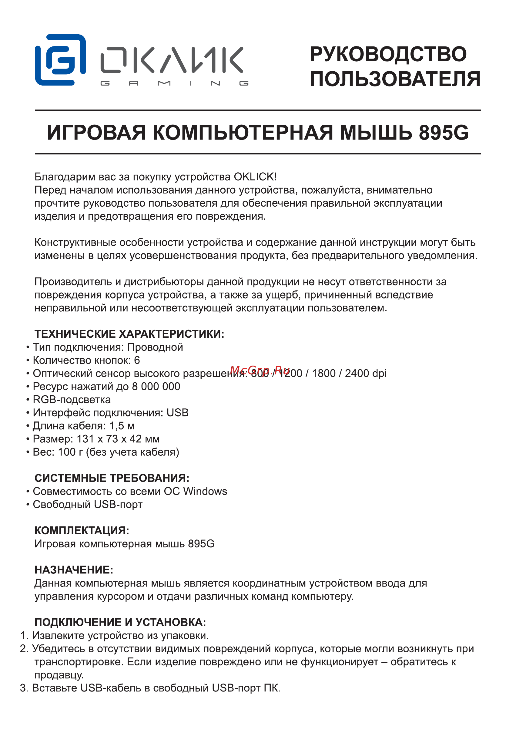 Oklick 895G HELLFIRE Руководство по эксплуатации онлайн