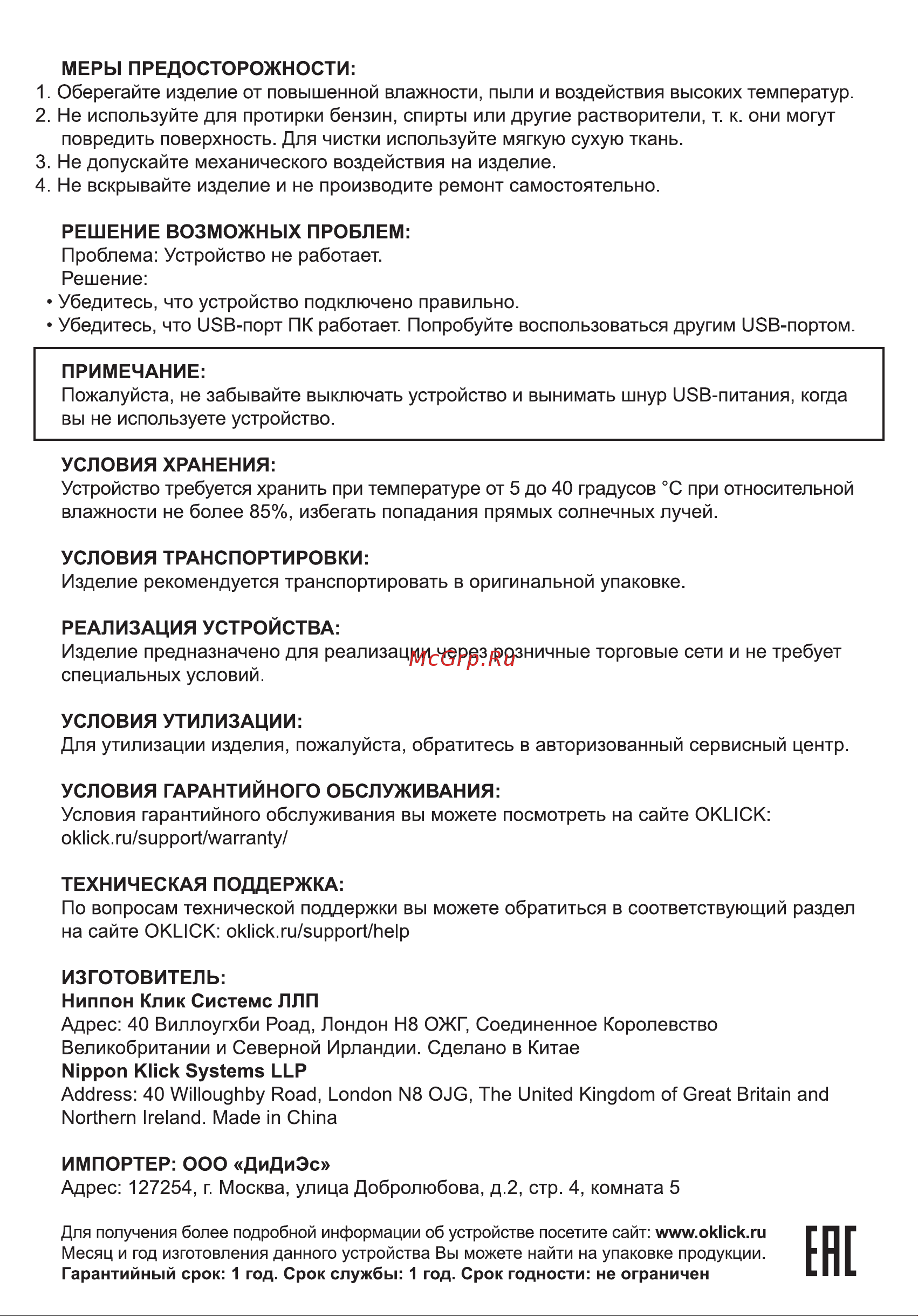 Oklick 895G HELLFIRE Руководство по эксплуатации онлайн [2/2] 223862