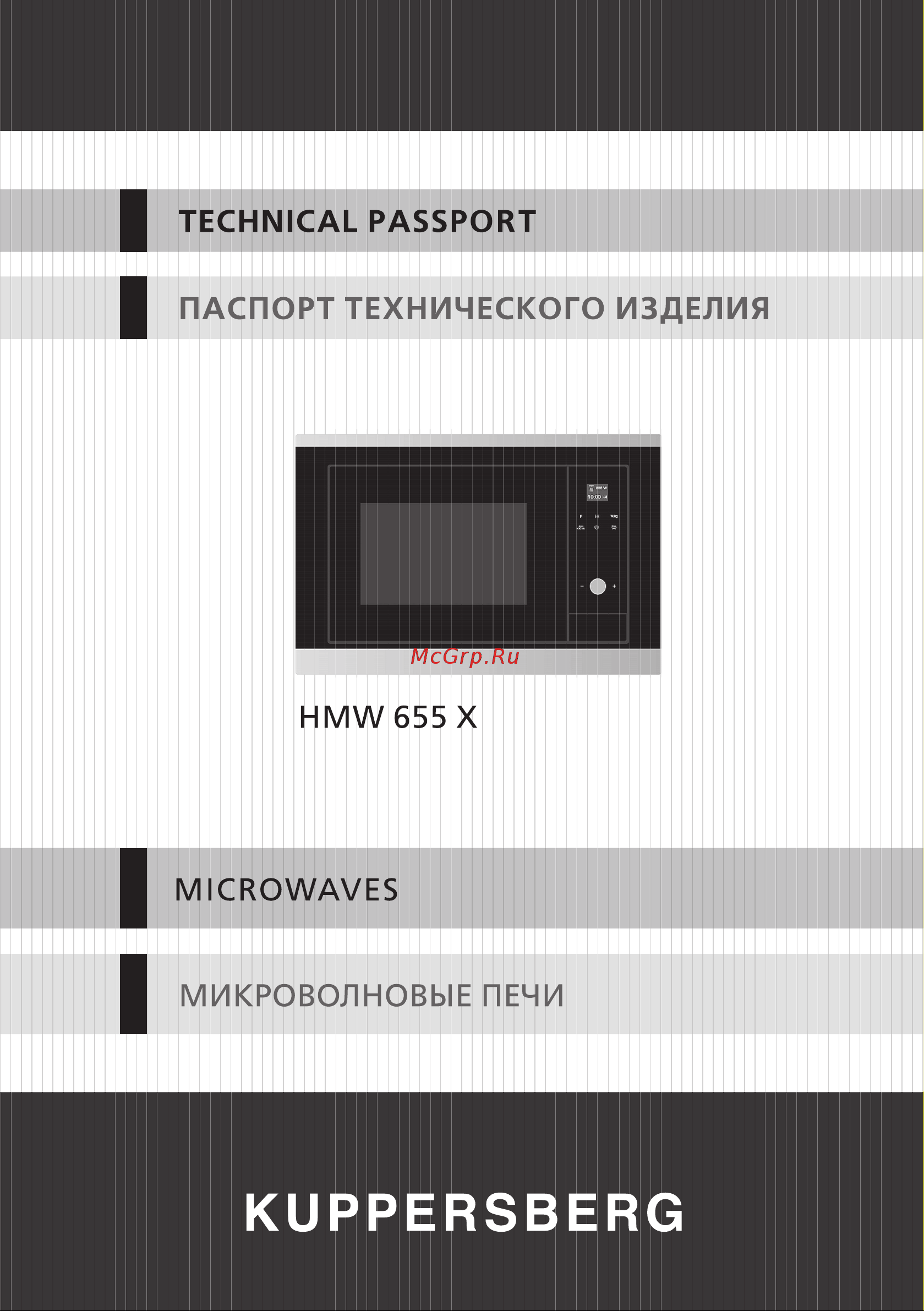 Kuppersberg hmw 655 x Руководство по эксплуатации онлайн
