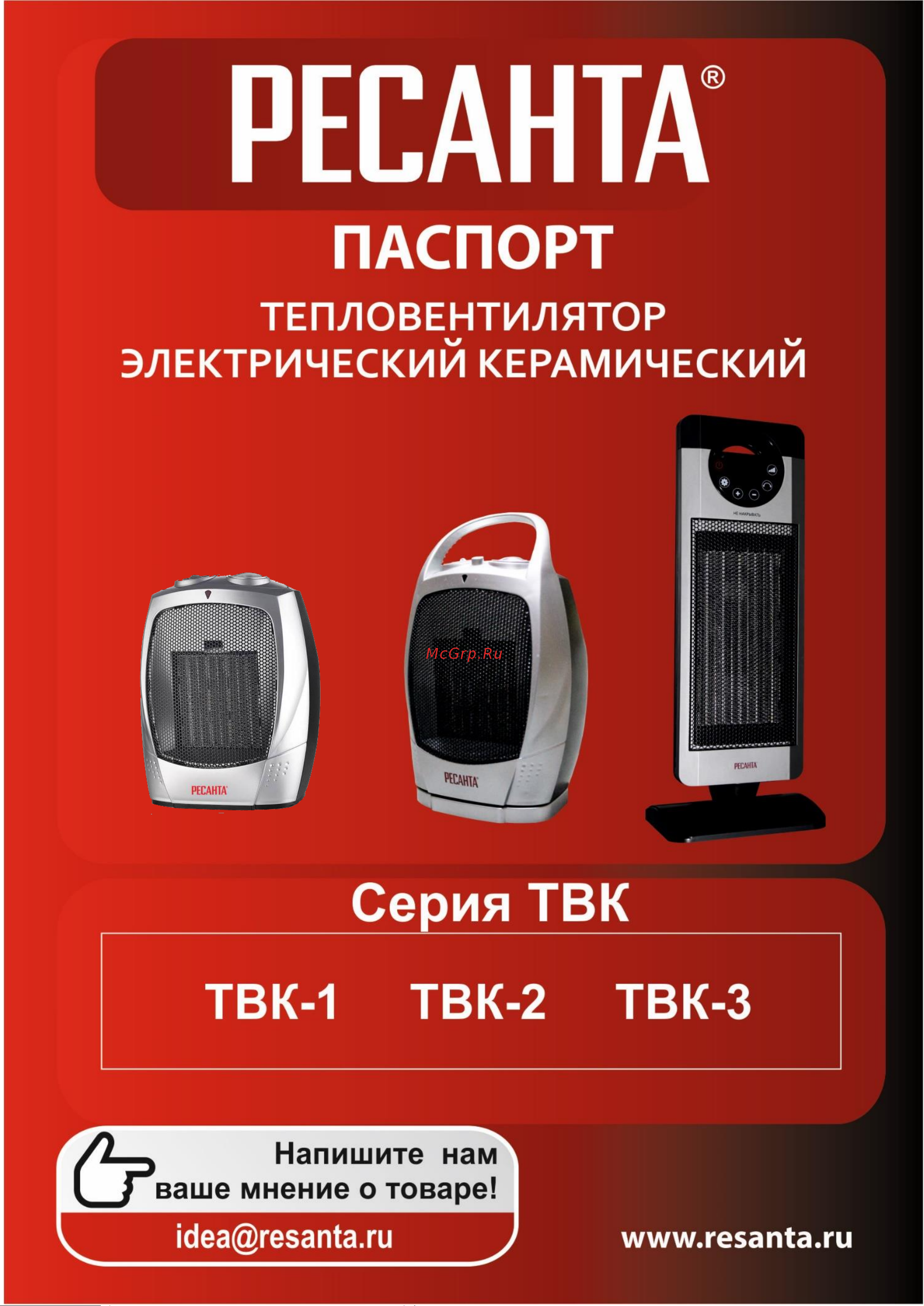 Ресанта твк-2 Руководство по эксплуатации онлайн